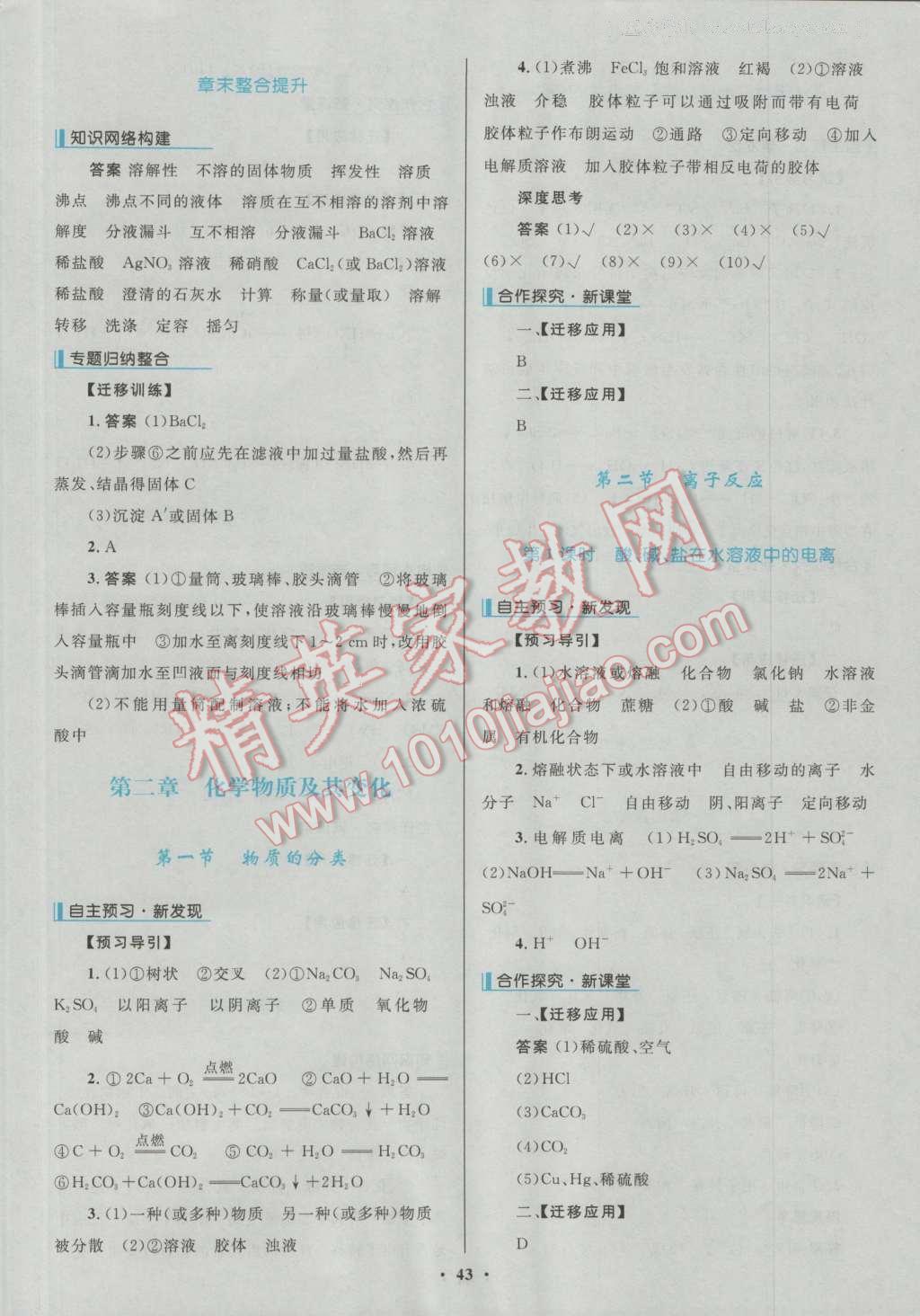 南方新课堂金牌学案化学必修1人教版 参考答案第3页