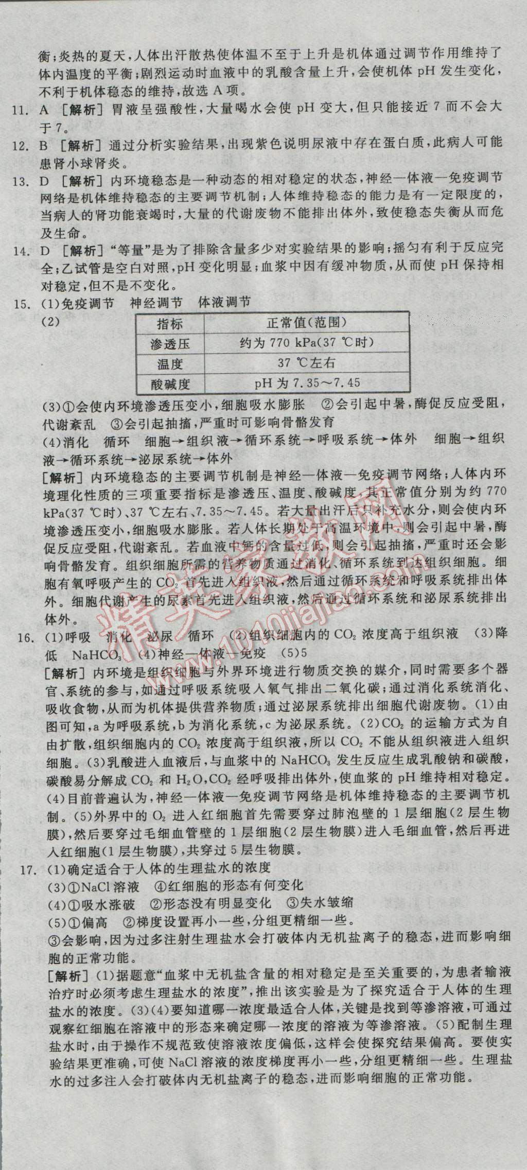 全品學(xué)練考高中生物必修3人教版 練習(xí)冊答案第3頁