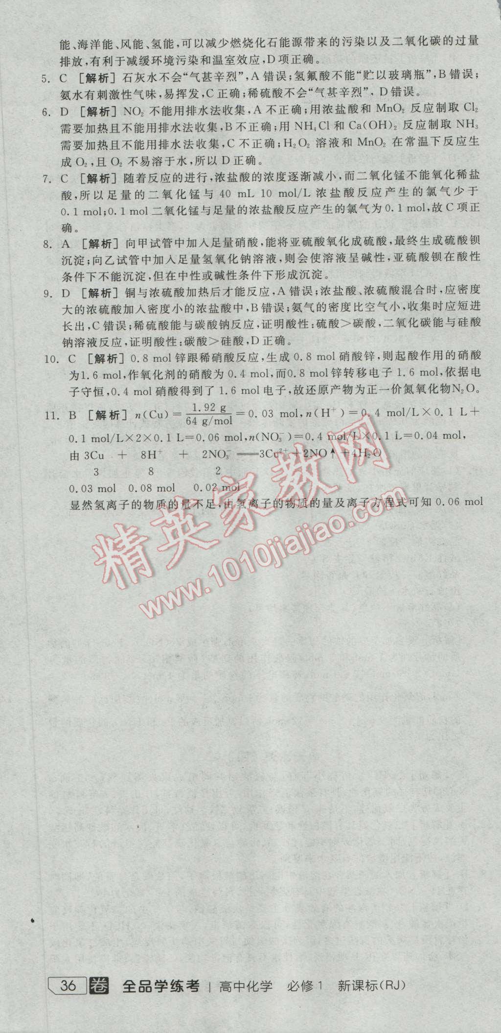 全品學練考高中化學必修1人教版 練習冊答案第34頁