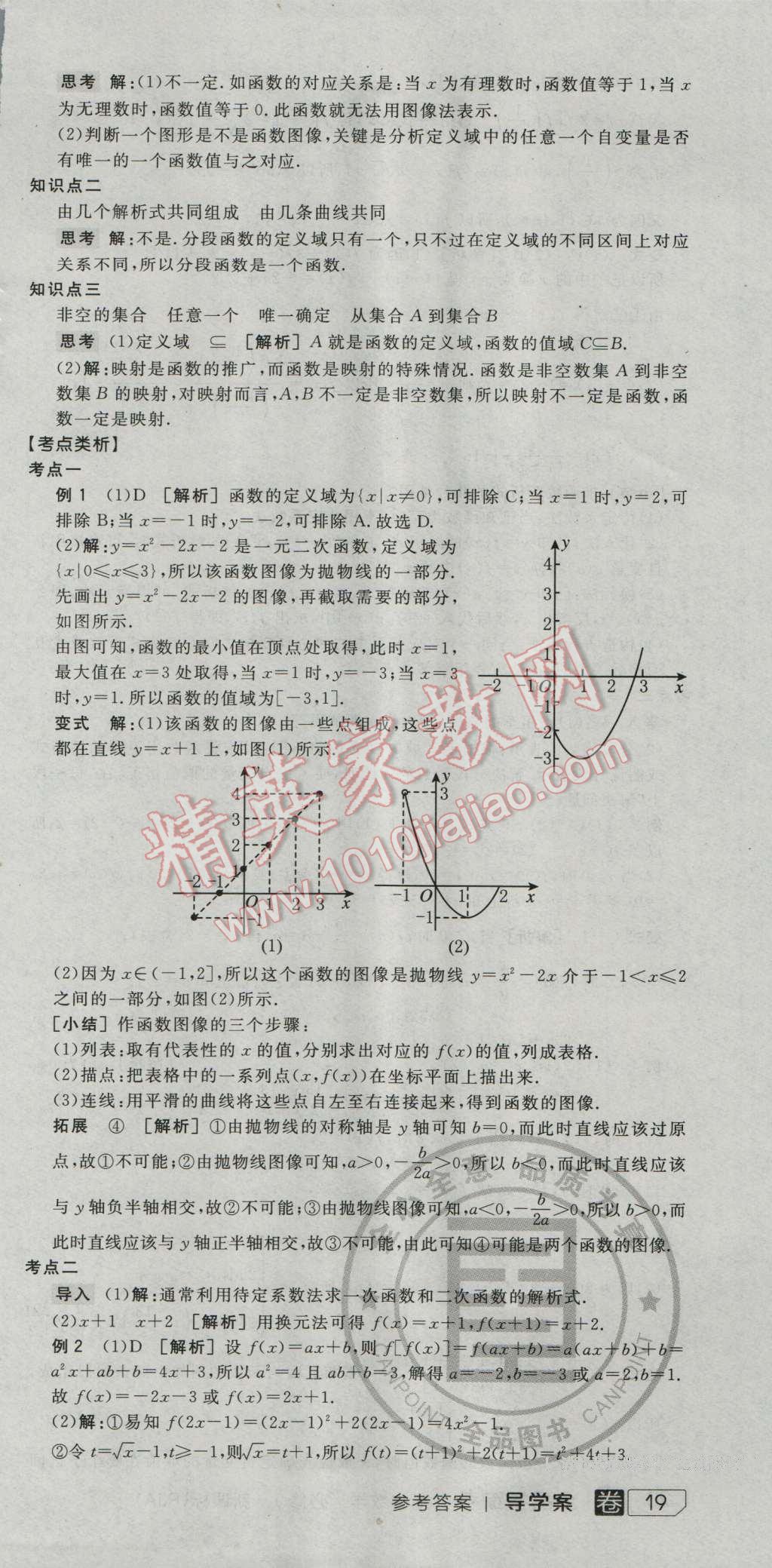 全品學練考高中數(shù)學必修1人教A版 導學案答案第9頁