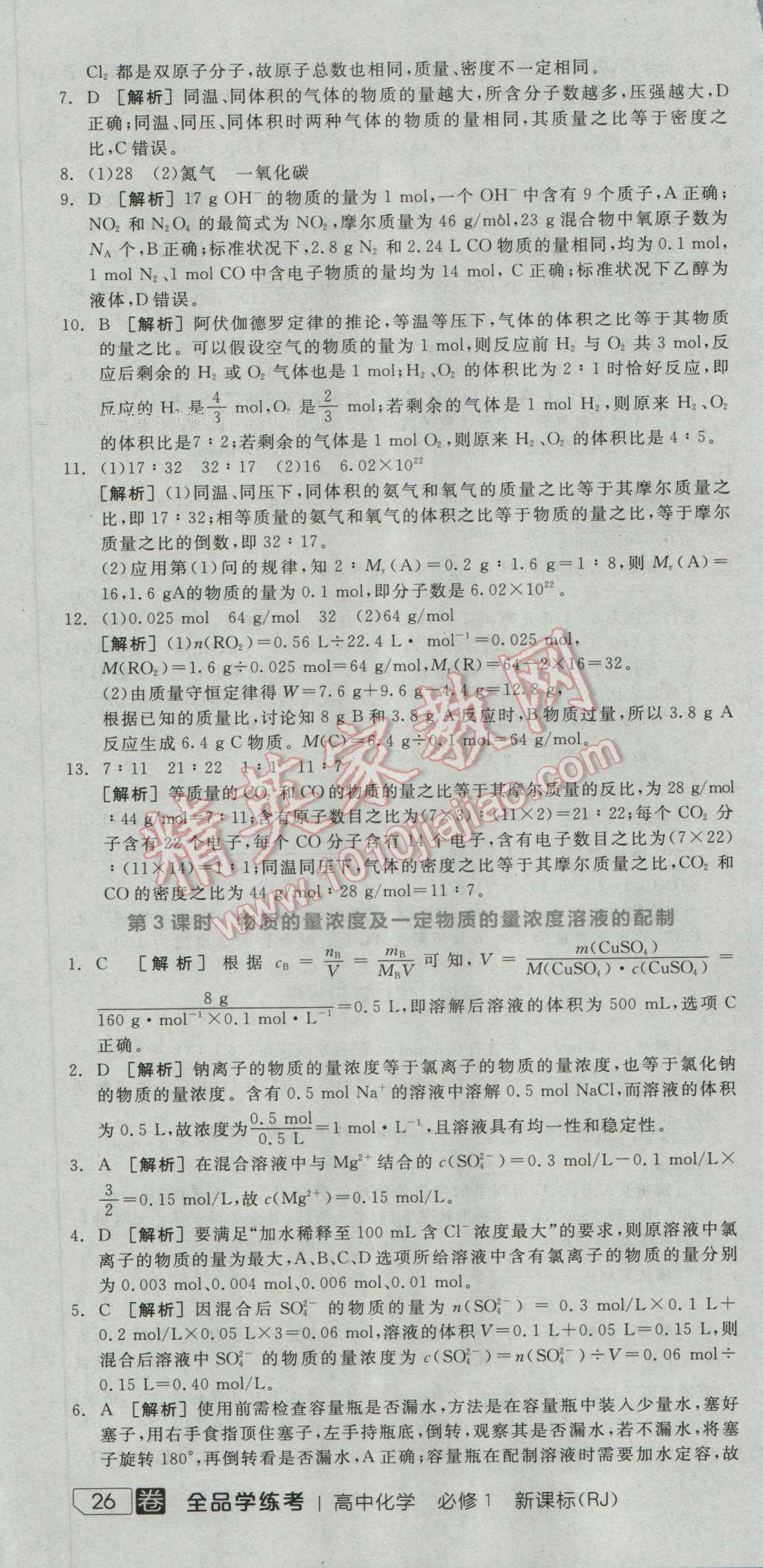 全品學練考高中化學必修1人教版 練習冊答案第4頁