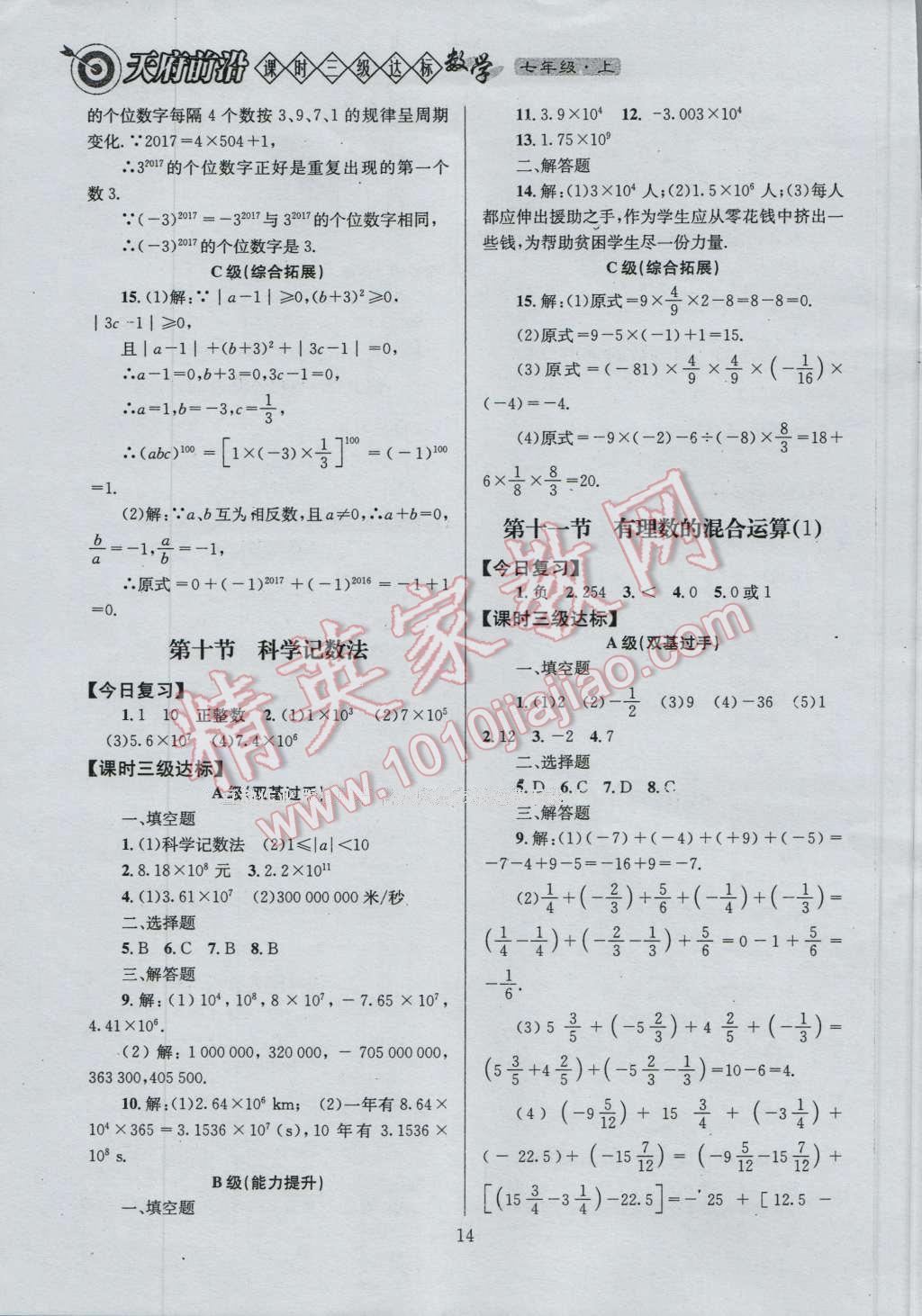 2016年天府前沿课时三级达标七年级数学上册北师大版 参考答案第14页