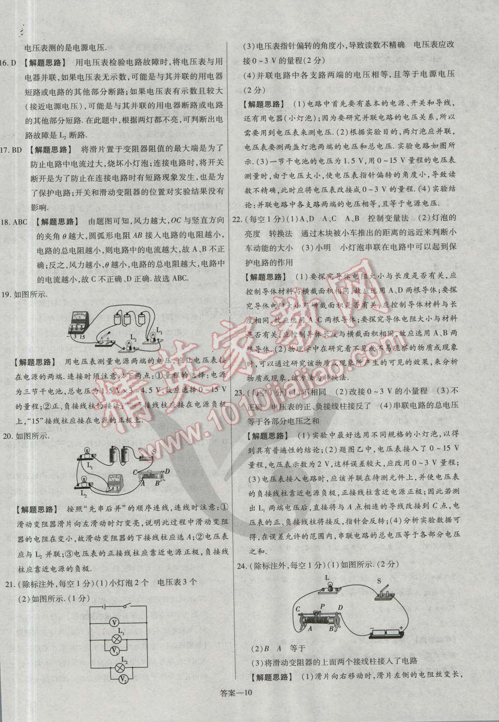 2016年金考卷活頁題選九年級物理全一冊人教版 參考答案第10頁