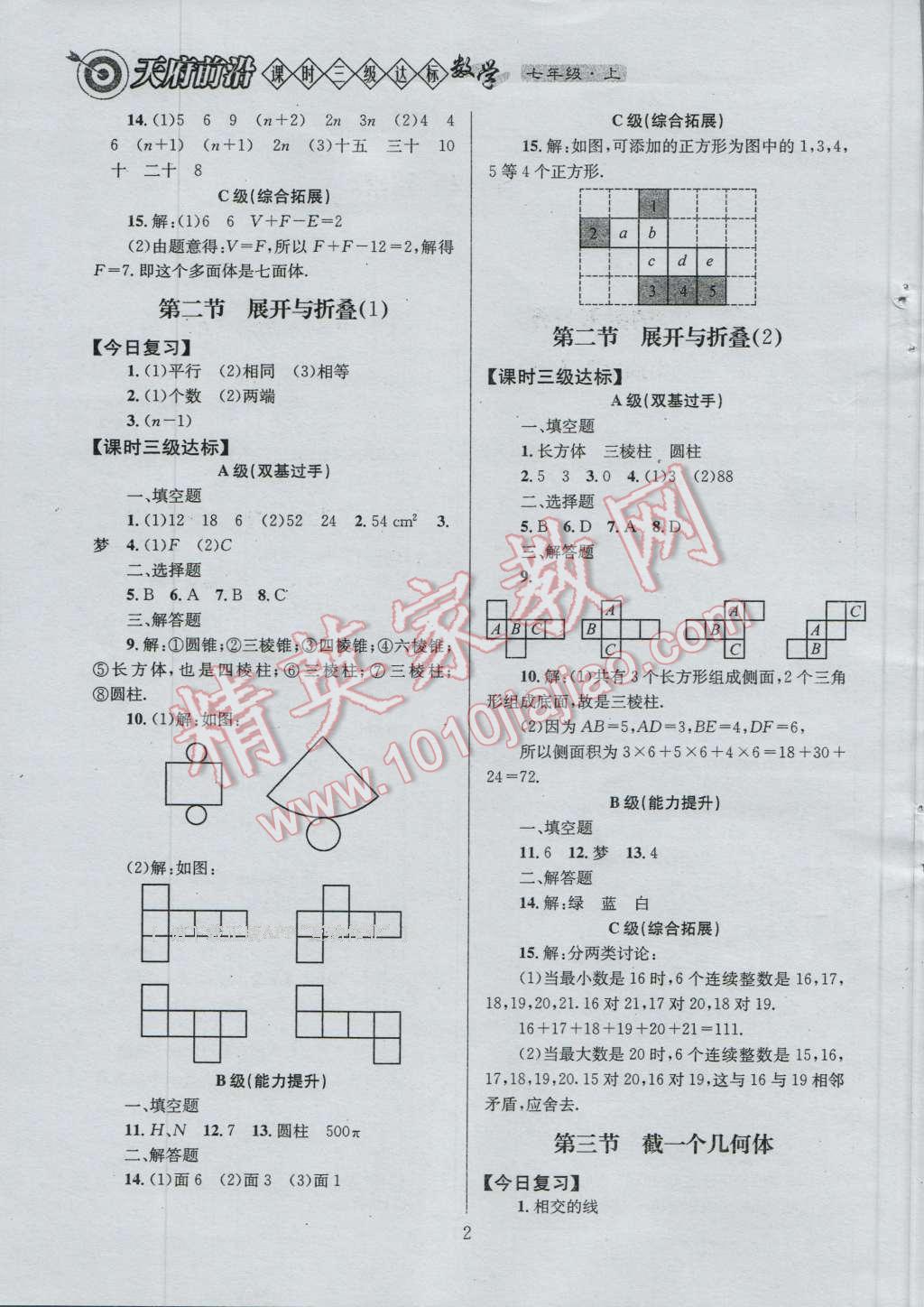 2016年天府前沿課時三級達(dá)標(biāo)七年級數(shù)學(xué)上冊北師大版 參考答案第2頁