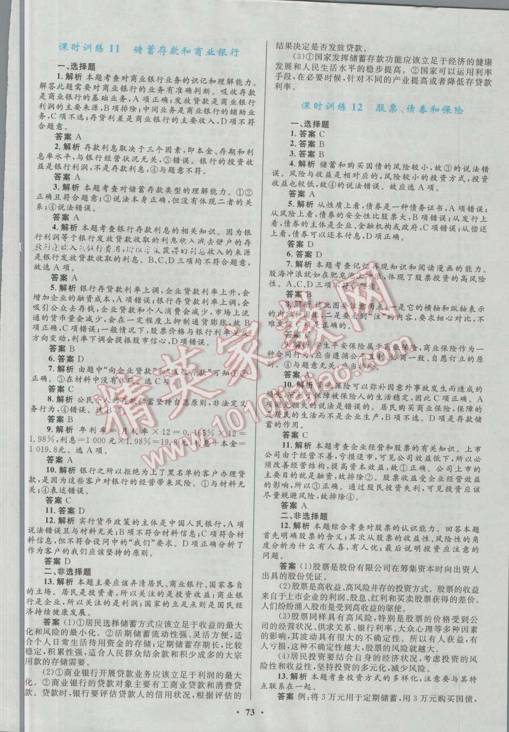 南方新課堂金牌學(xué)案思想政治必修1人教版 參考答案第13頁