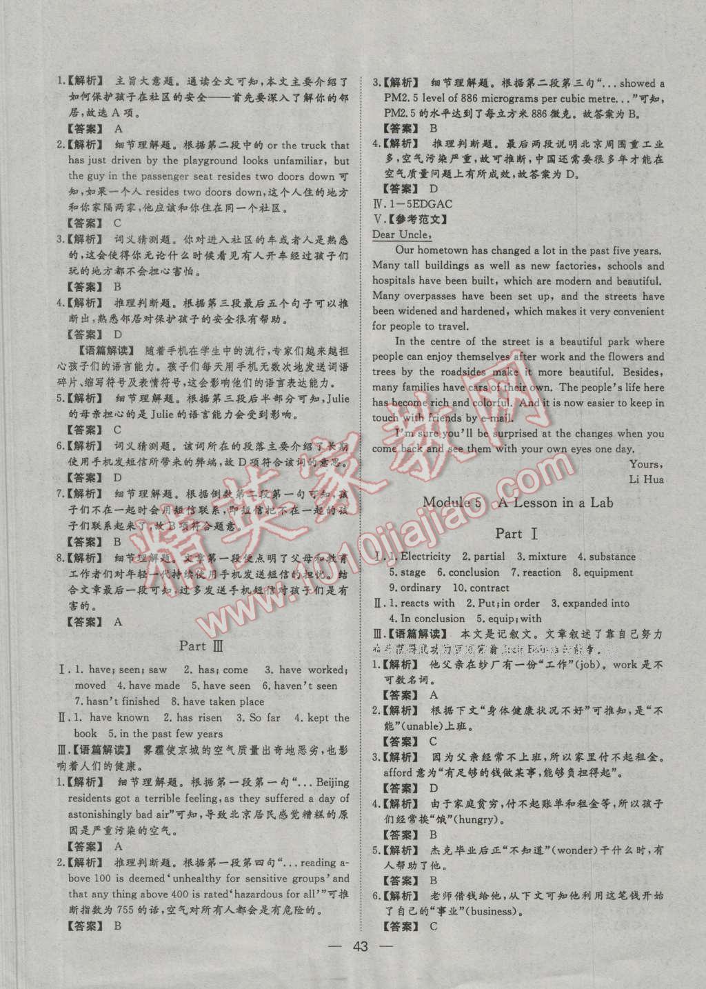 一品課堂通關(guān)測評英語必修1外研版 參考答案第7頁