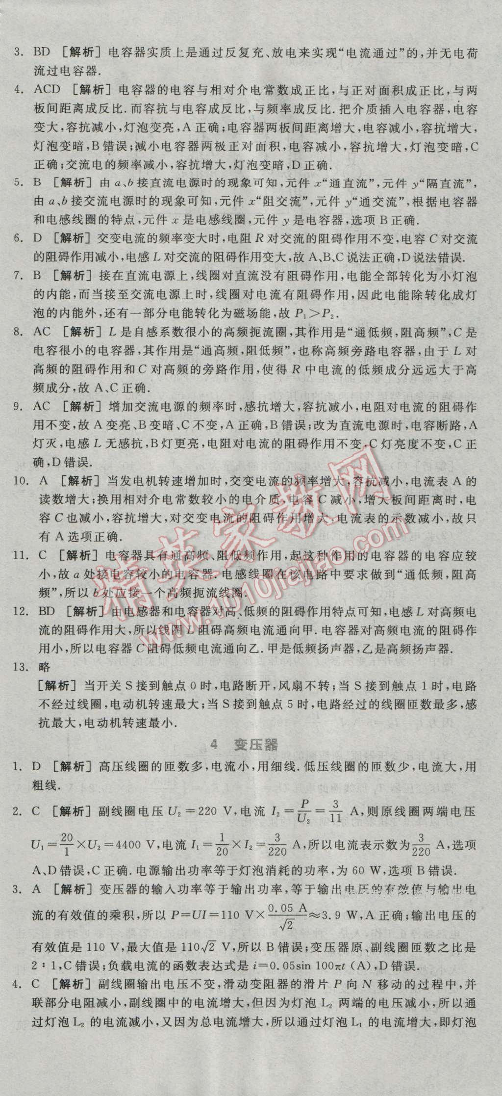 全品學(xué)練考高中物理必修3-2人教版 練習(xí)冊答案第18頁