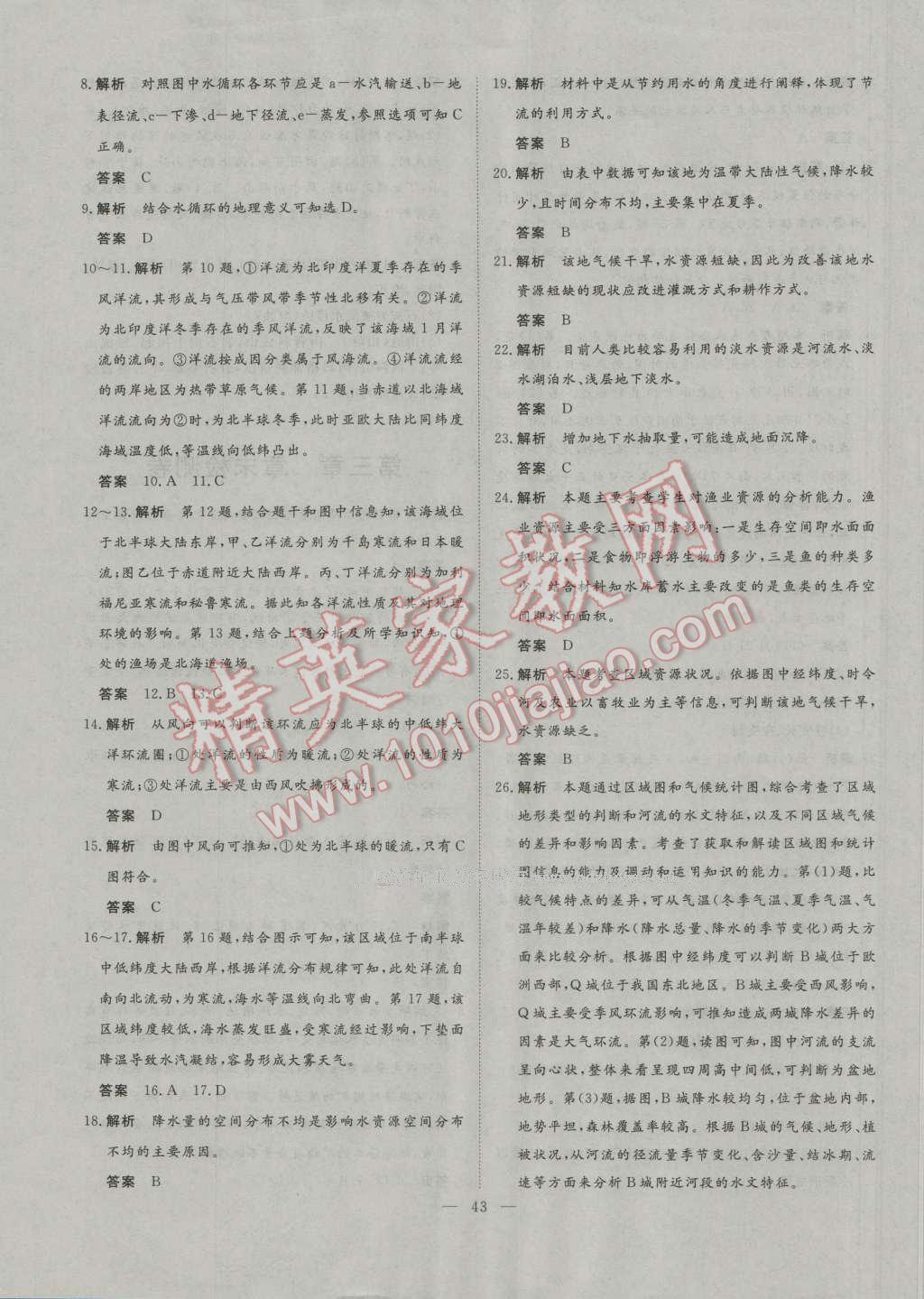 2016年一品課堂通關(guān)測(cè)評(píng)高中地理必修1人教版 單元檢測(cè)卷答案第7頁(yè)