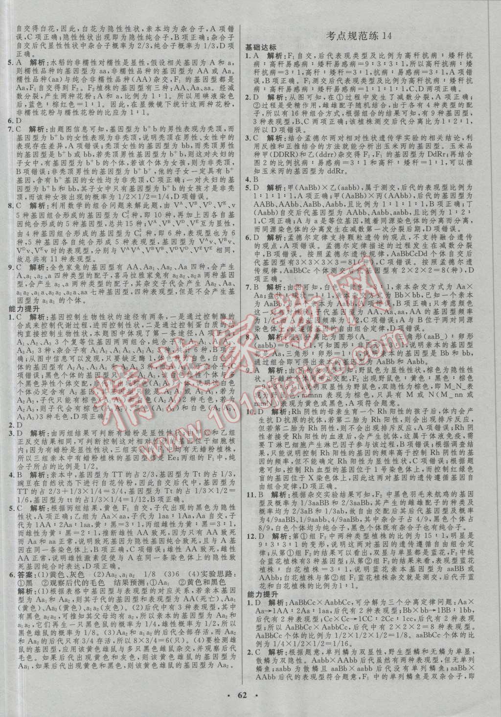 2017年高中總復(fù)習(xí)優(yōu)化設(shè)計(jì)生物人教版 參考答案第42頁