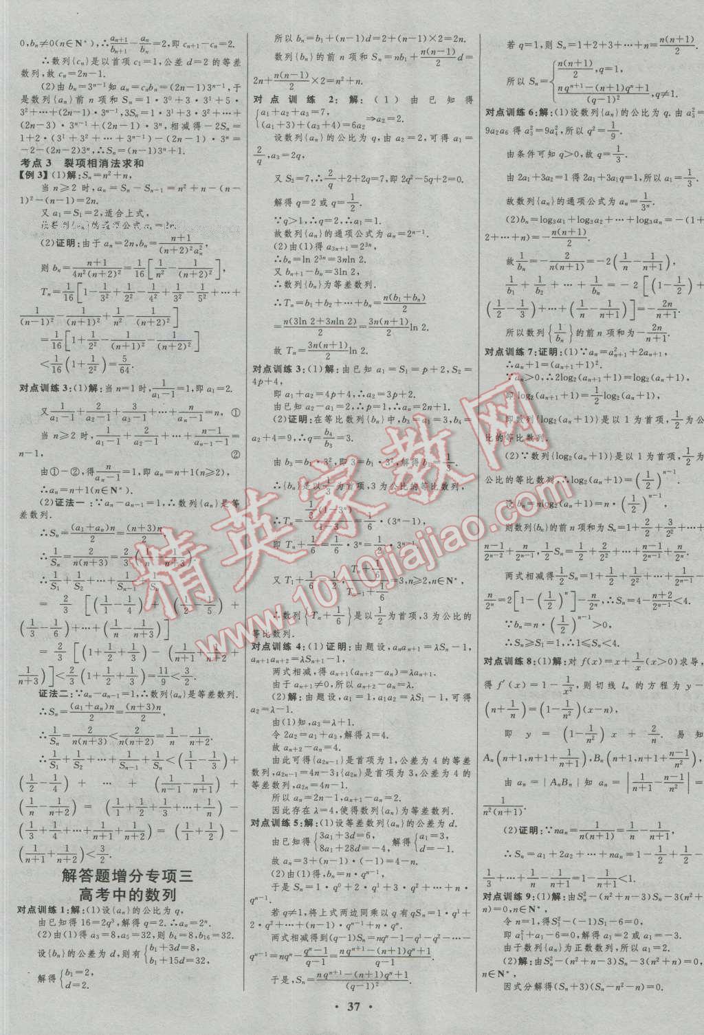 2017年高中總復(fù)習(xí)優(yōu)化設(shè)計一輪用書理科數(shù)學(xué)山東專用 參考答案第13頁