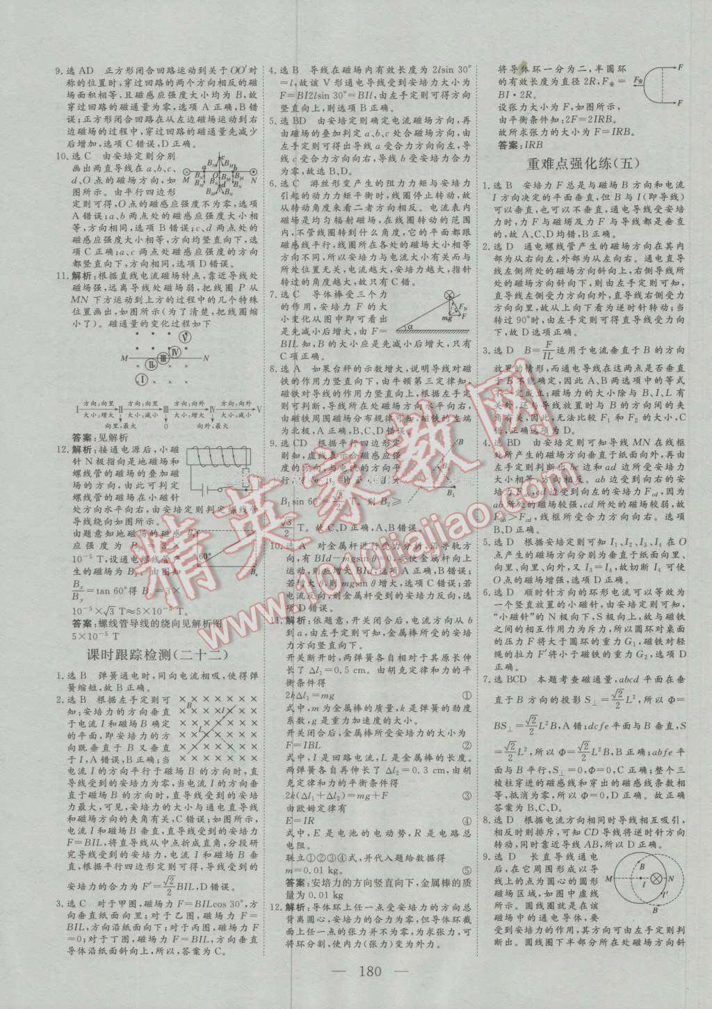 三維設(shè)計高中新課標(biāo)同步課堂物理選修3-1人教版 參考答案第30頁