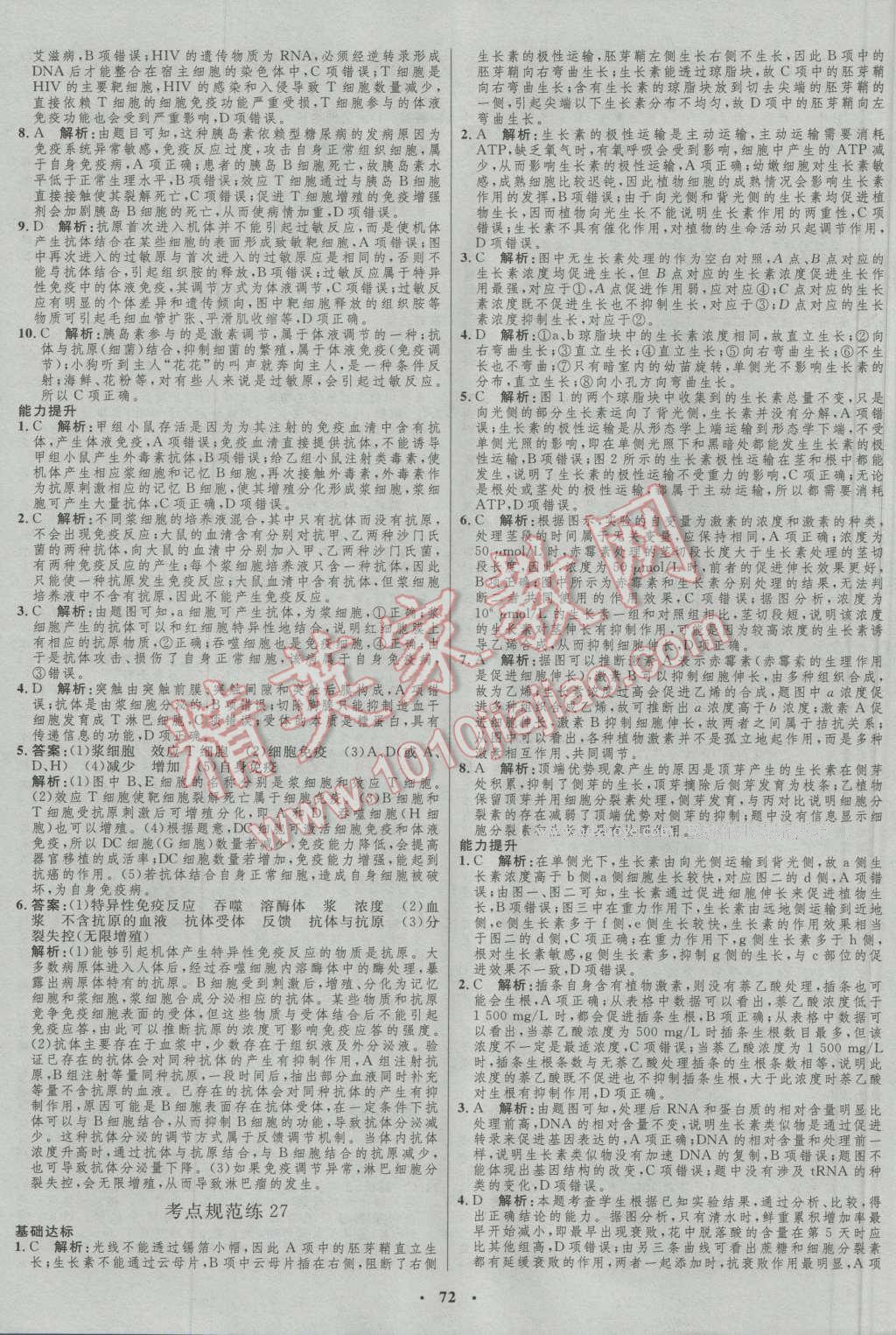 2017年高中總復(fù)習(xí)優(yōu)化設(shè)計生物人教版 參考答案第52頁