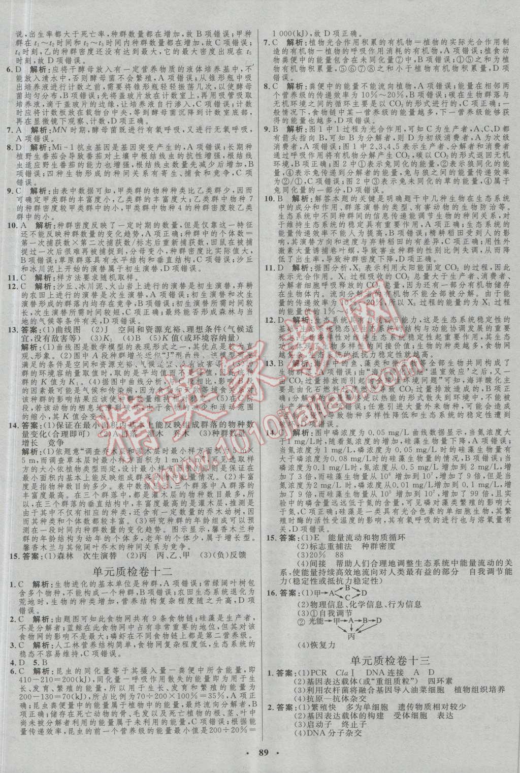 2017年高中總復(fù)習(xí)優(yōu)化設(shè)計生物人教版 參考答案第69頁