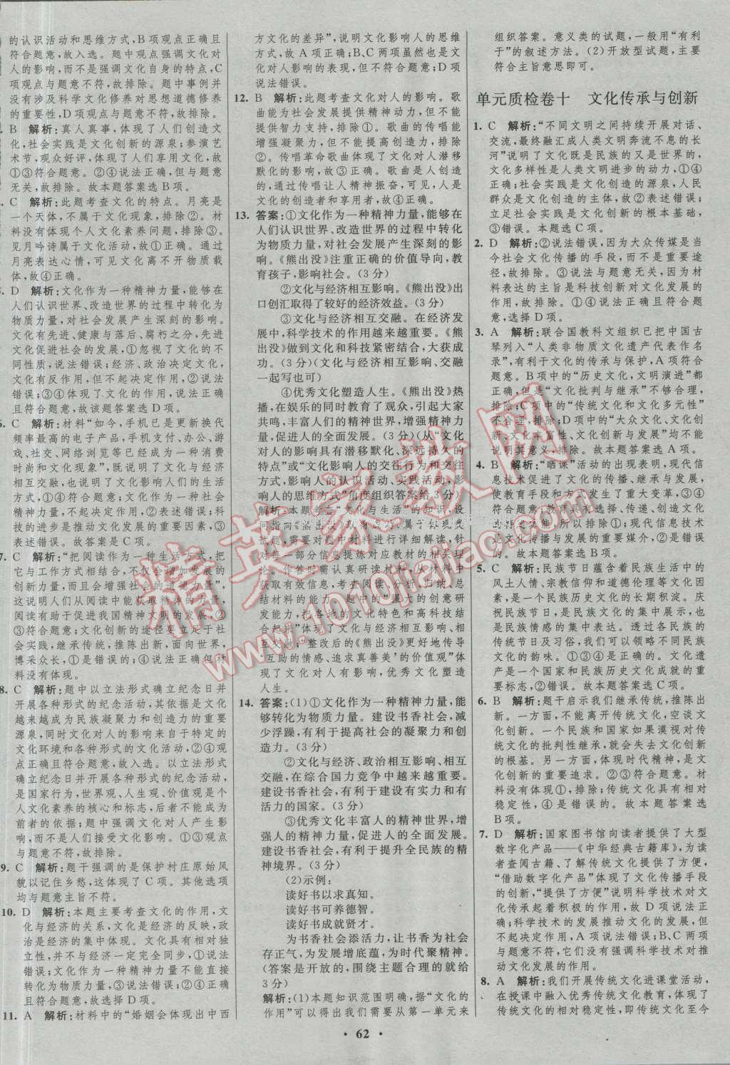 2017年高中總復(fù)習(xí)優(yōu)化設(shè)計(jì)一輪用書思想政治人教版 參考答案第46頁