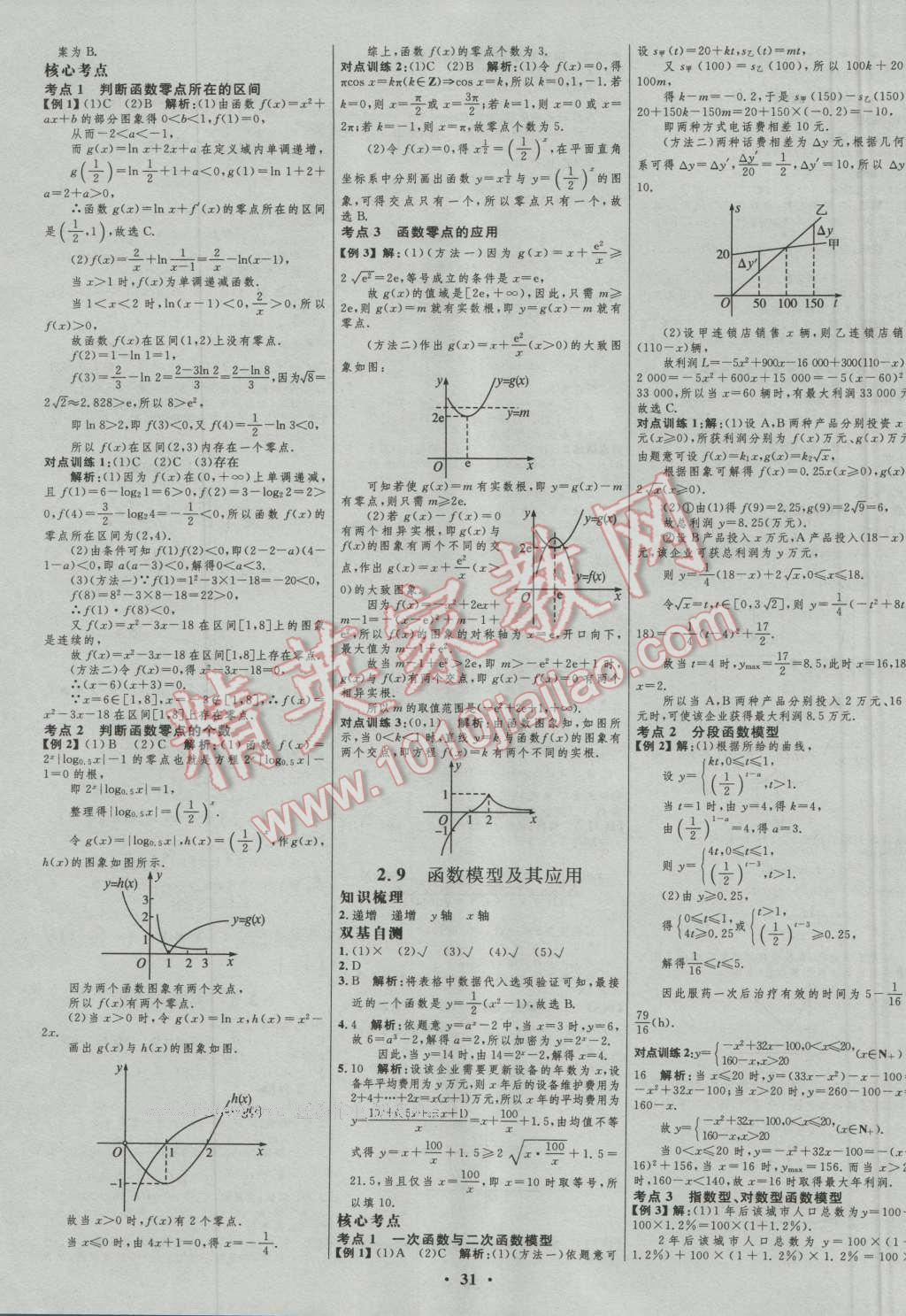 2017年高中總復習優(yōu)化設計文科數(shù)學人教B版 參考答案第7頁