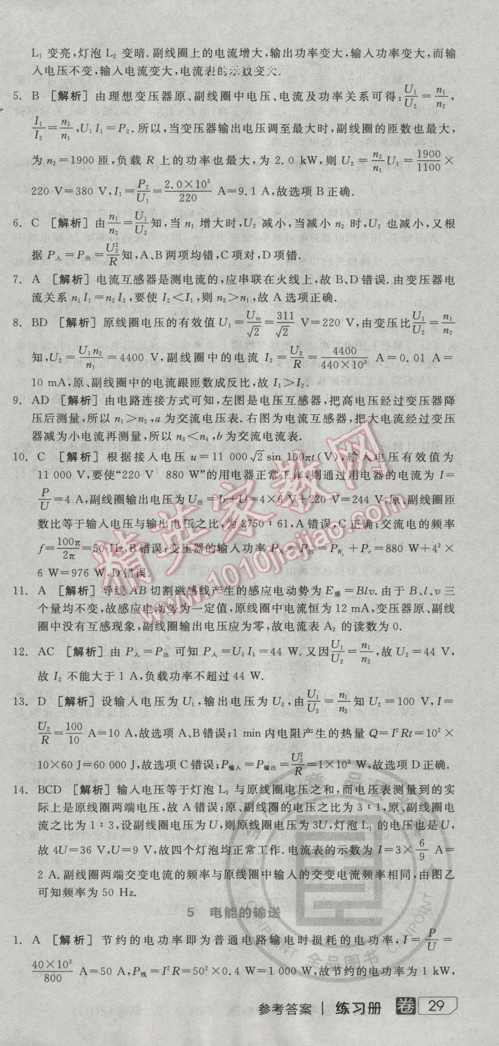 全品學(xué)練考高中物理必修3-2人教版 練習(xí)冊答案第19頁