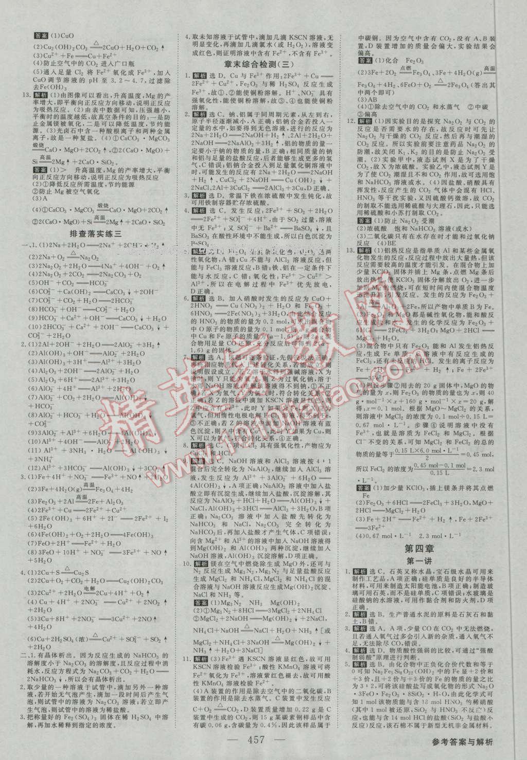 2017年高考总复习优化方案化学新课标 课后达标检测第7页