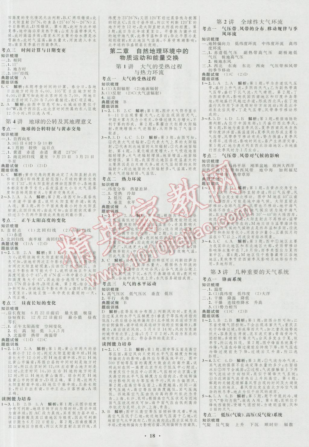 2017年高中總復(fù)習(xí)優(yōu)化設(shè)計(jì)一輪用書地理中圖版 參考答案第2頁