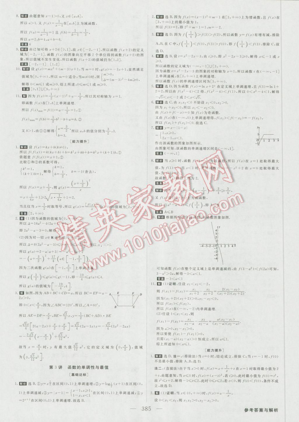 2017年高考總復習優(yōu)化方案數(shù)學文科新課標 課后達標檢測第4頁