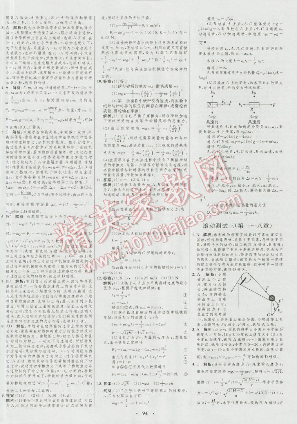 2017年高中總復習優(yōu)化設計一輪用書物理 參考答案第78頁