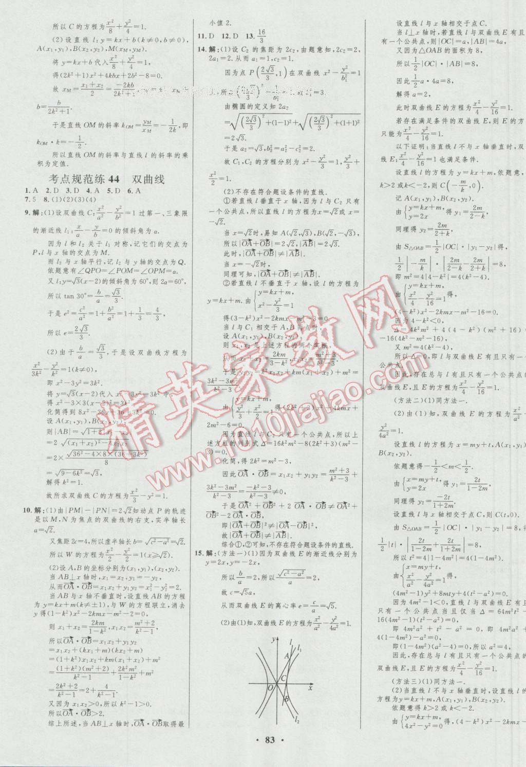 2017年高中總復(fù)習(xí)優(yōu)化設(shè)計(jì)文科數(shù)學(xué)人教B版 參考答案第59頁(yè)