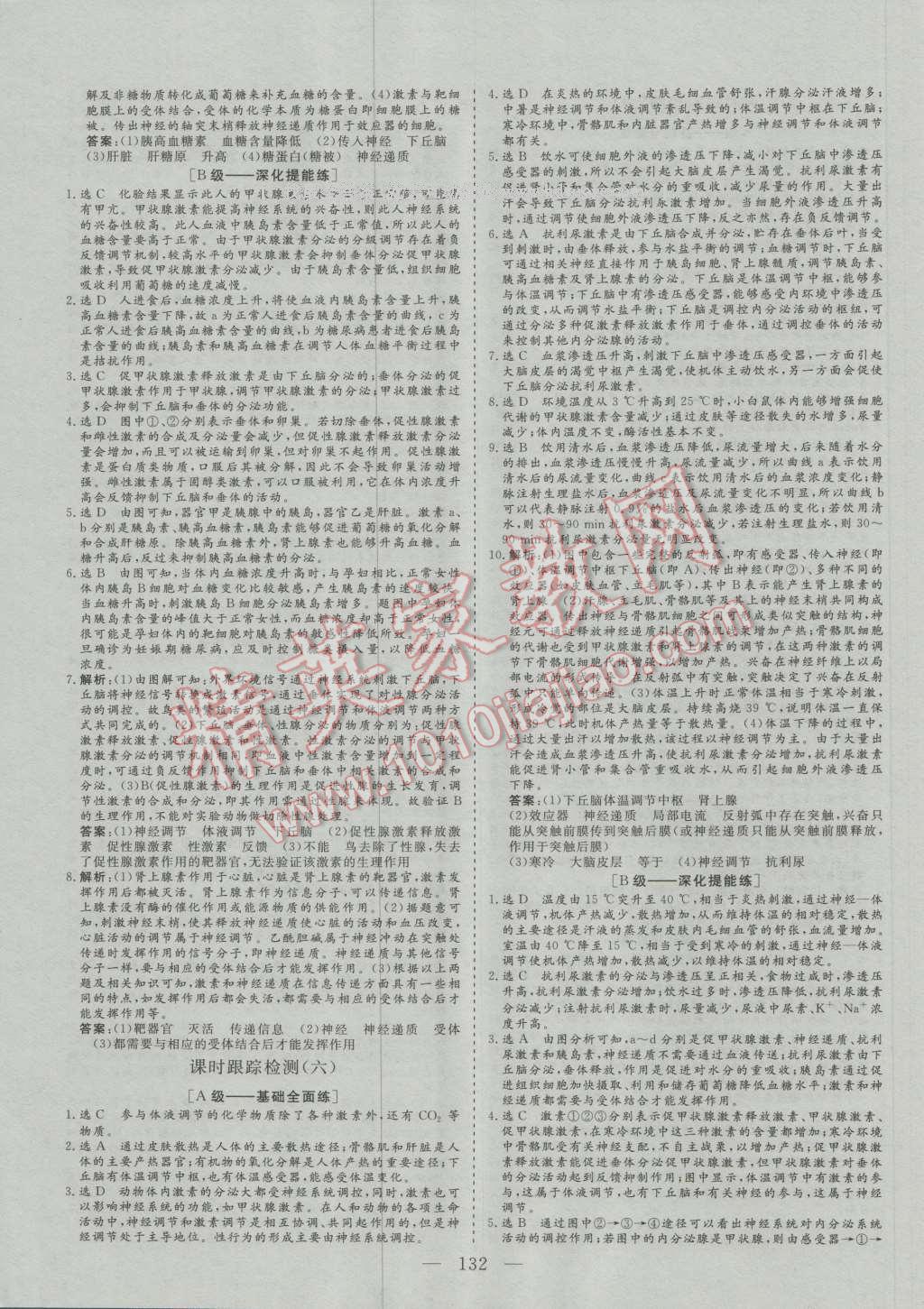 2016年三維設計高中新課標同步課堂生物必修3人教版 參考答案第12頁