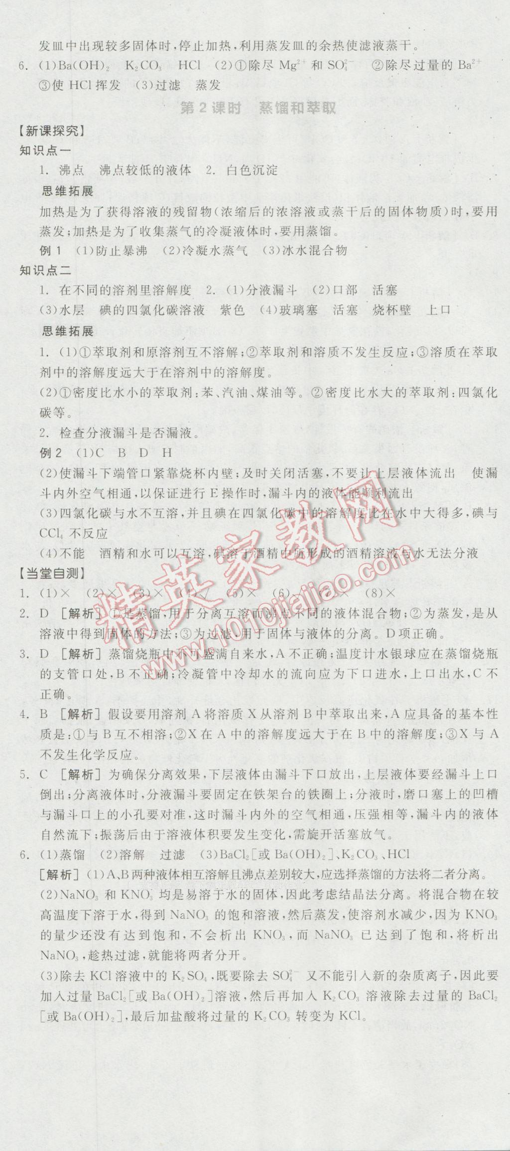 全品學練考高中化學必修1人教版 導學案答案第2頁