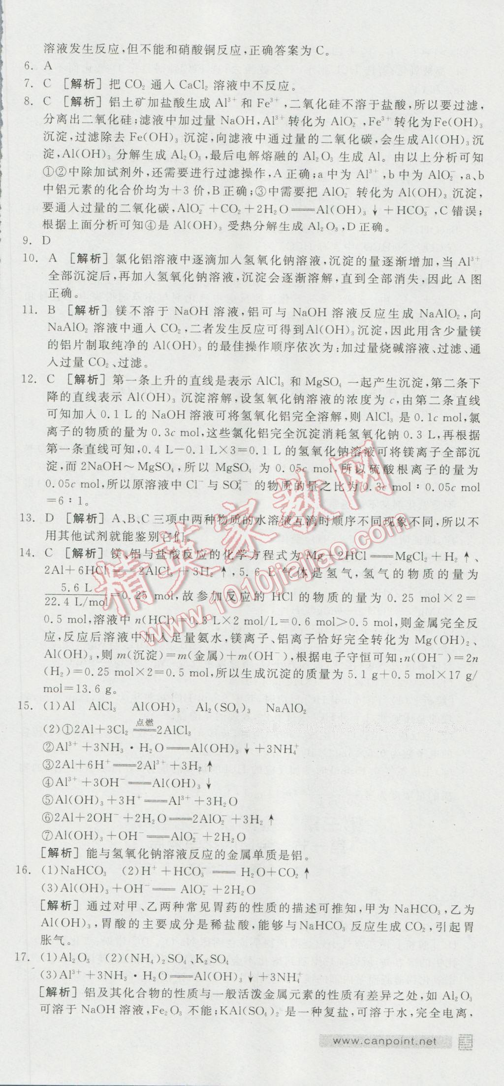 全品學練考高中化學必修1人教版 練習冊答案第18頁
