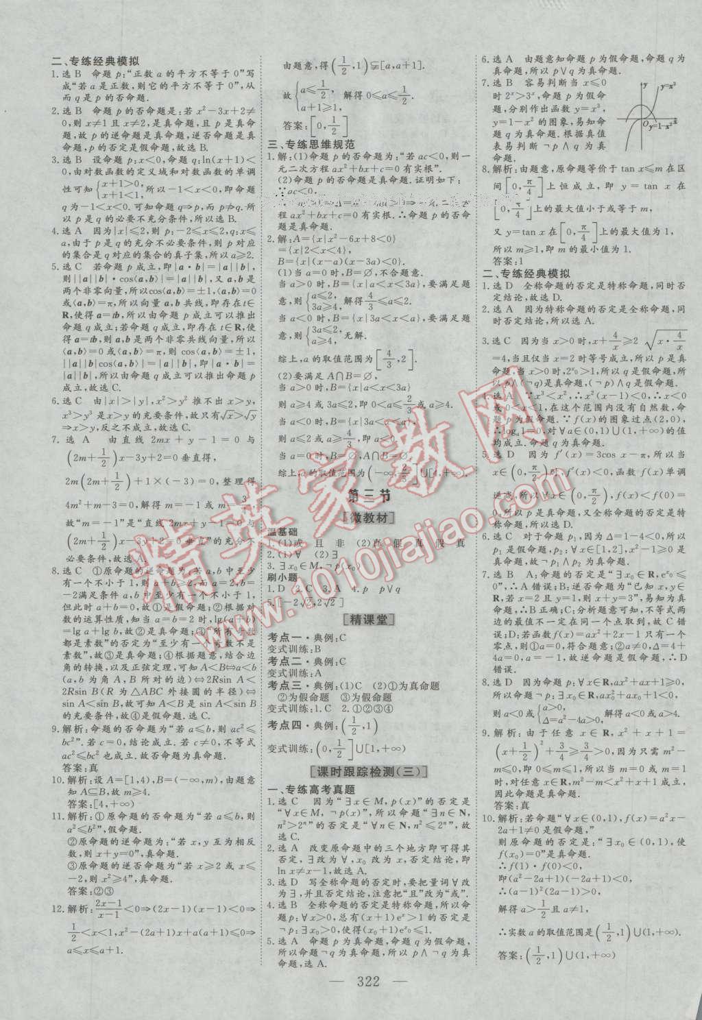 2017年三維設(shè)計新課標高考總復習數(shù)學文科人教版 參考答案第2頁