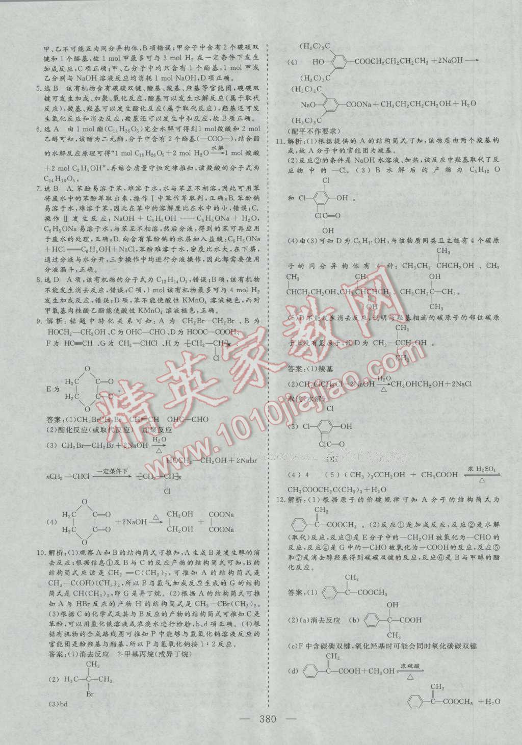 2017年三維設(shè)計(jì)新課標(biāo)高考總復(fù)習(xí)化學(xué) 參考答案第78頁