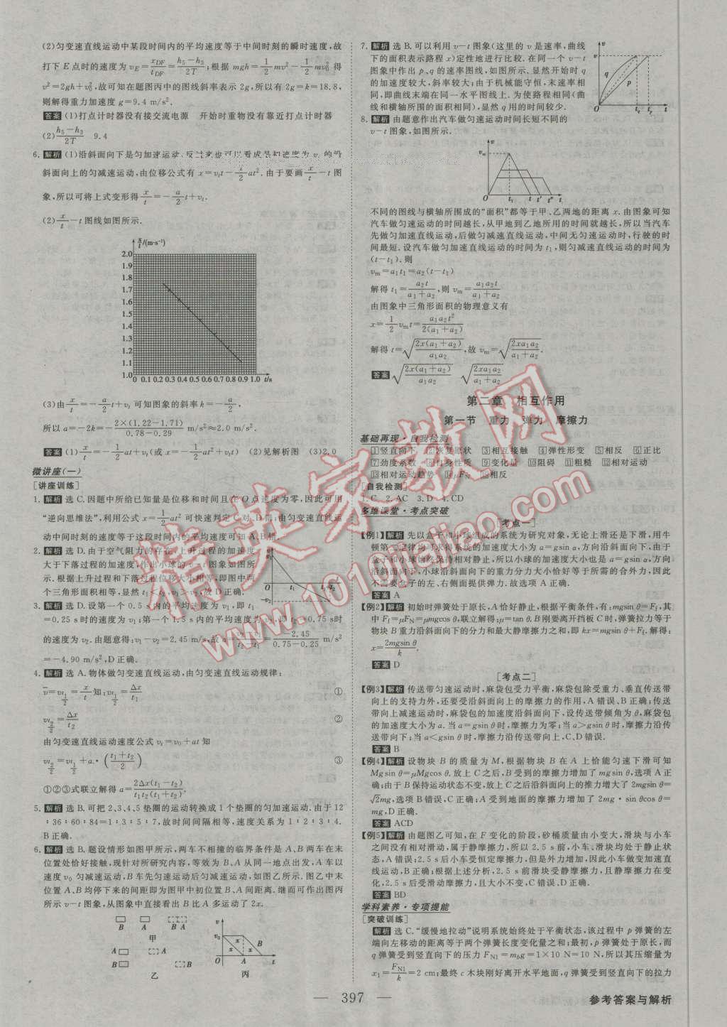 2017年高考总复习优化方案物理新课标 参考答案第4页