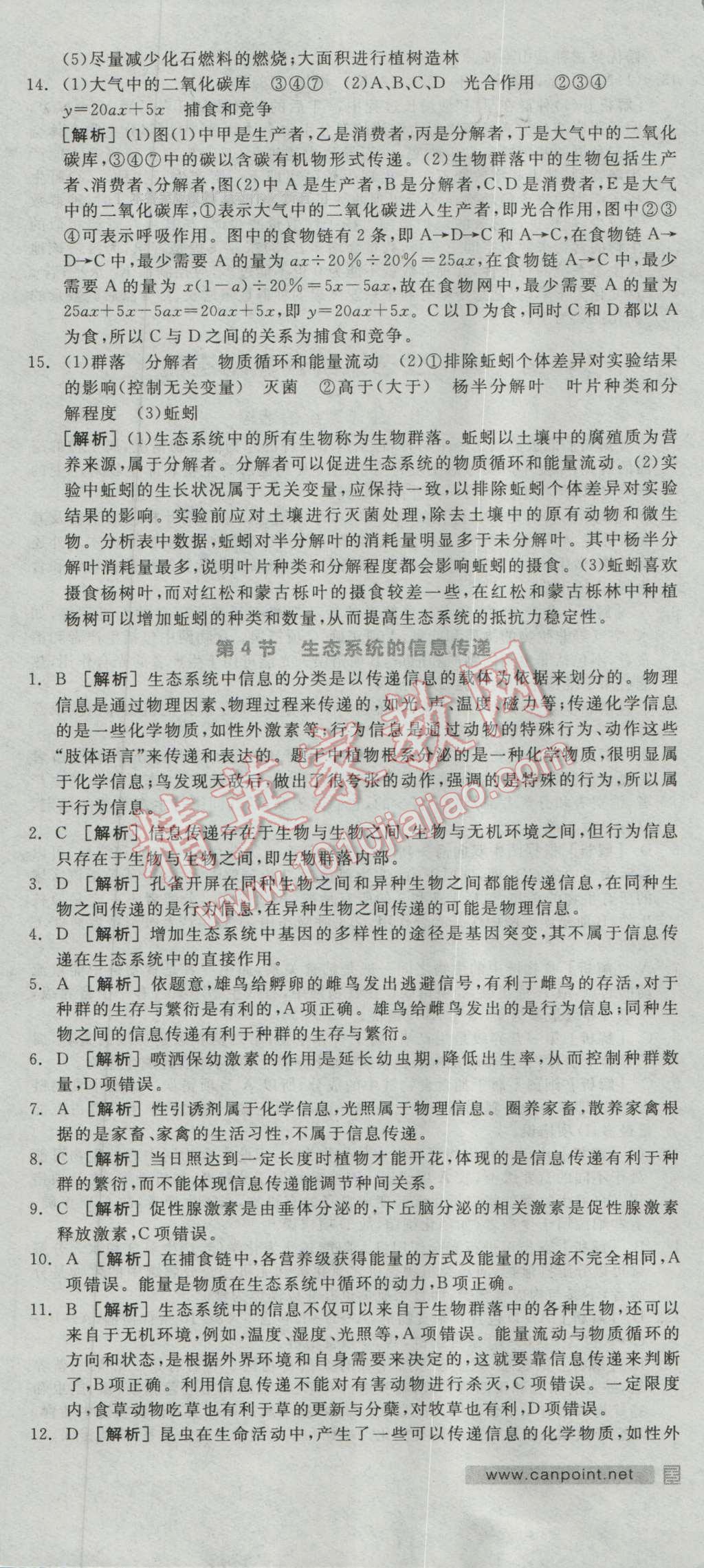 全品學(xué)練考高中生物必修3人教版 練習(xí)冊答案第31頁