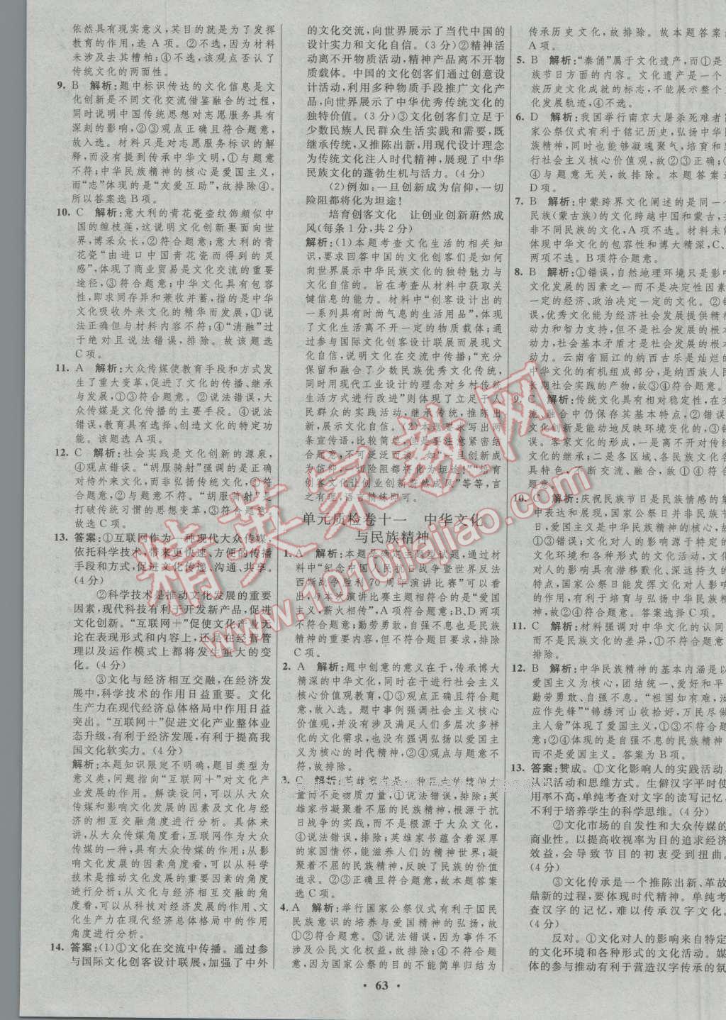 2017年高中總復(fù)習(xí)優(yōu)化設(shè)計一輪用書思想政治人教版 參考答案第47頁