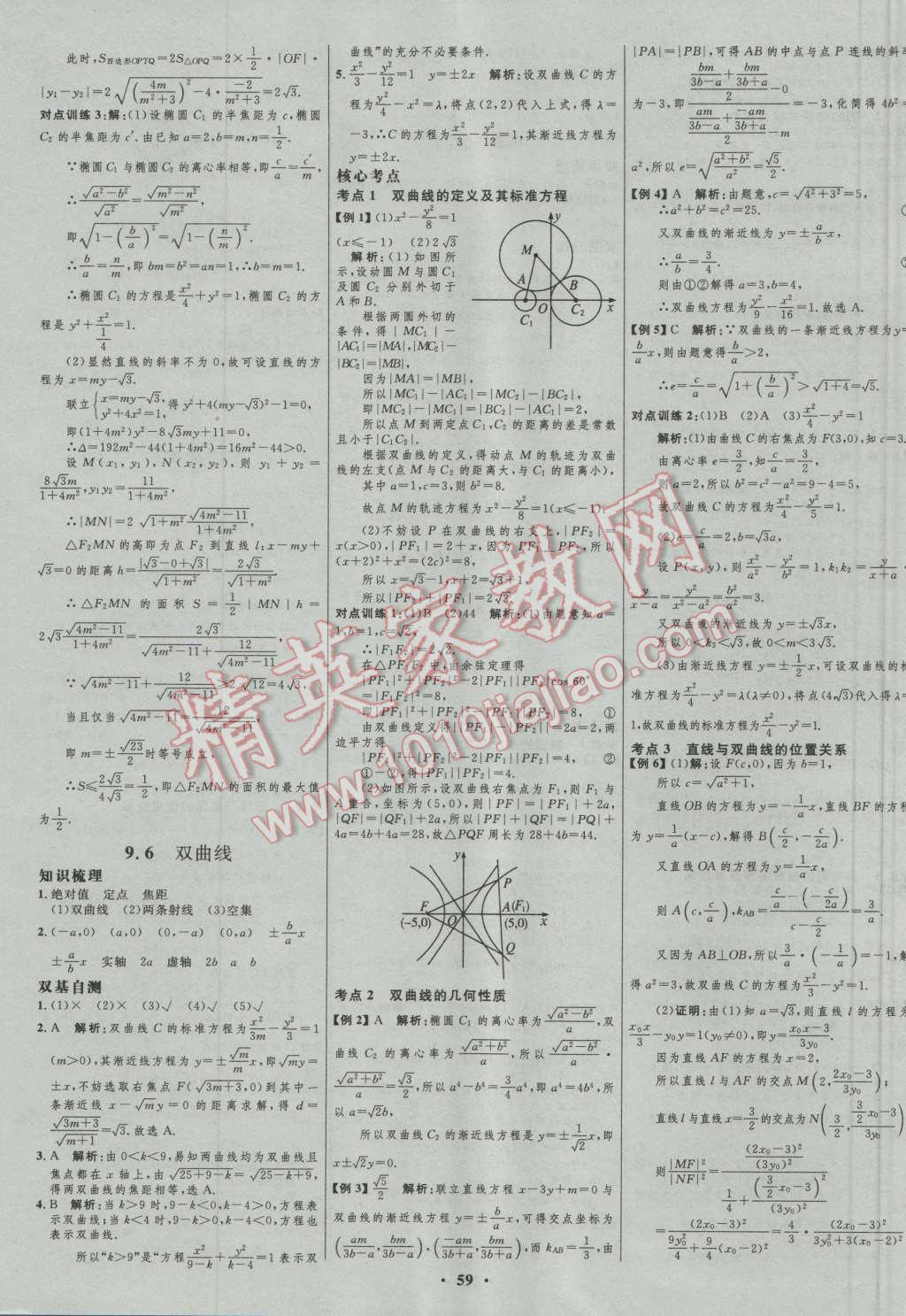 2017年高中總復(fù)習(xí)優(yōu)化設(shè)計(jì)文科數(shù)學(xué)人教B版 參考答案第35頁(yè)