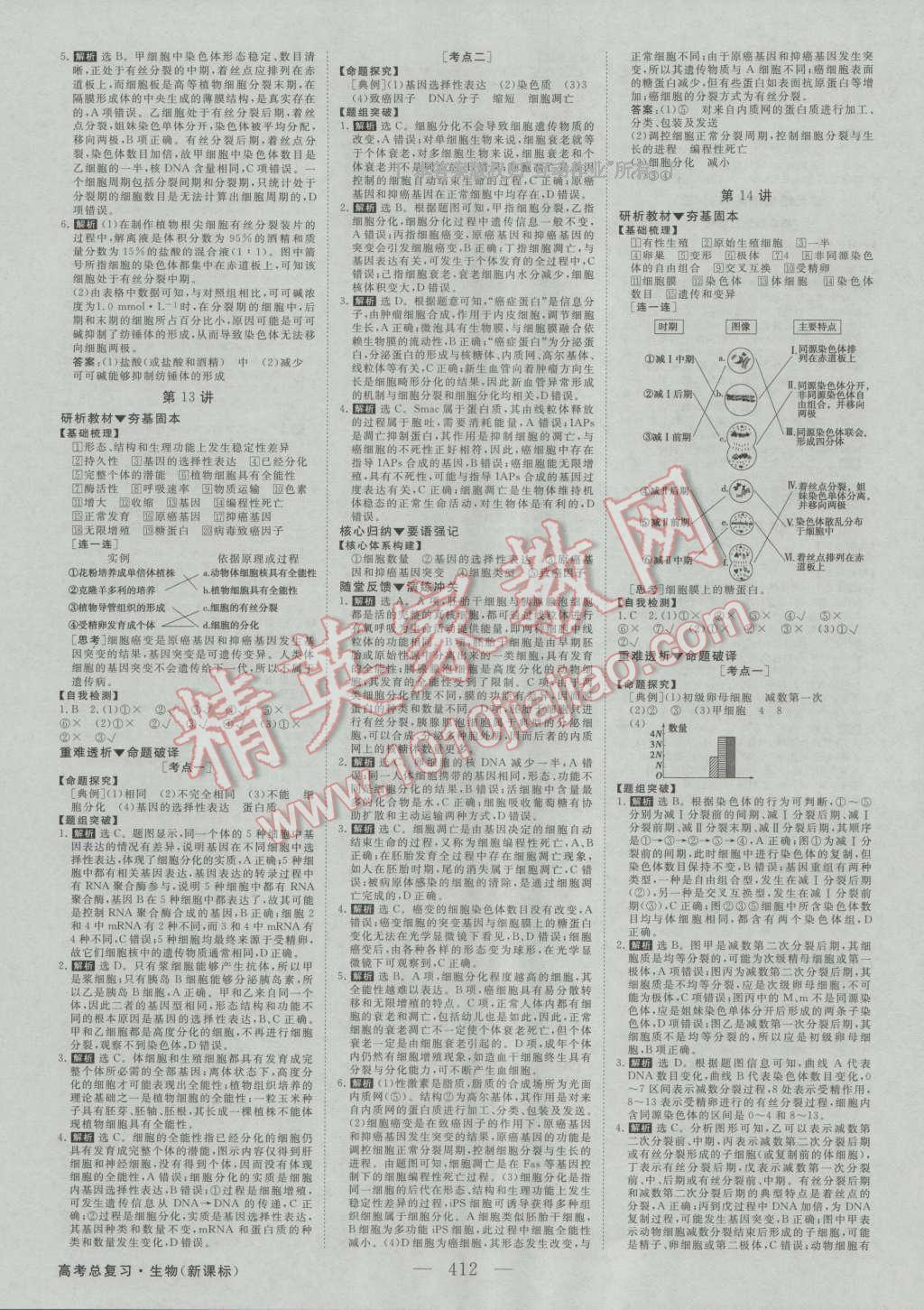 2017年高考总复习优化方案生物新课标 参考答案第11页