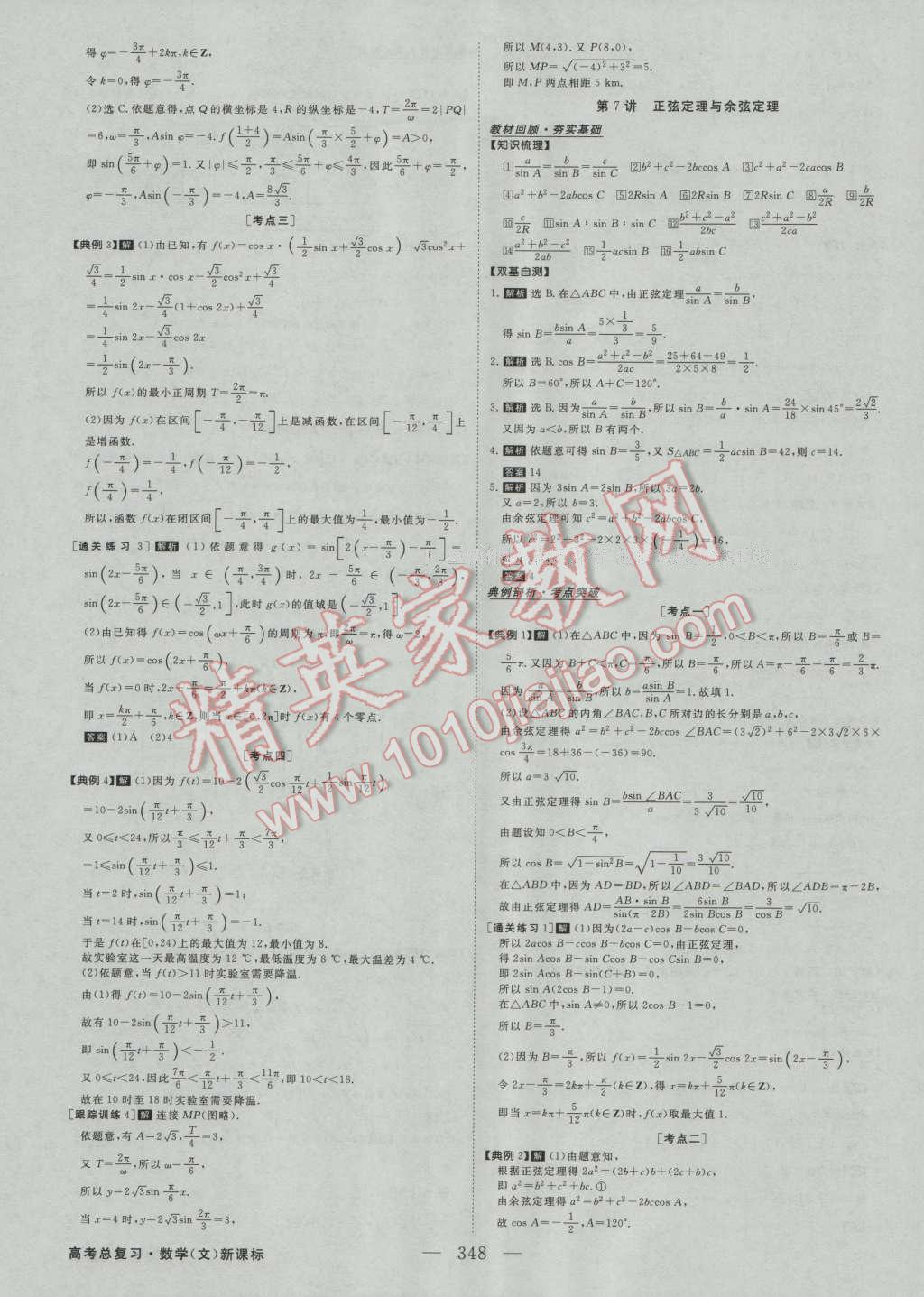 2017年高考總復習優(yōu)化方案數(shù)學文科新課標 參考答案第19頁