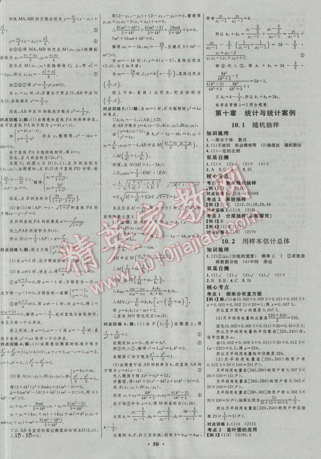 2017年高中總復(fù)習(xí)優(yōu)化設(shè)計(jì)一輪用書理科數(shù)學(xué)山東專用 參考答案第26頁(yè)