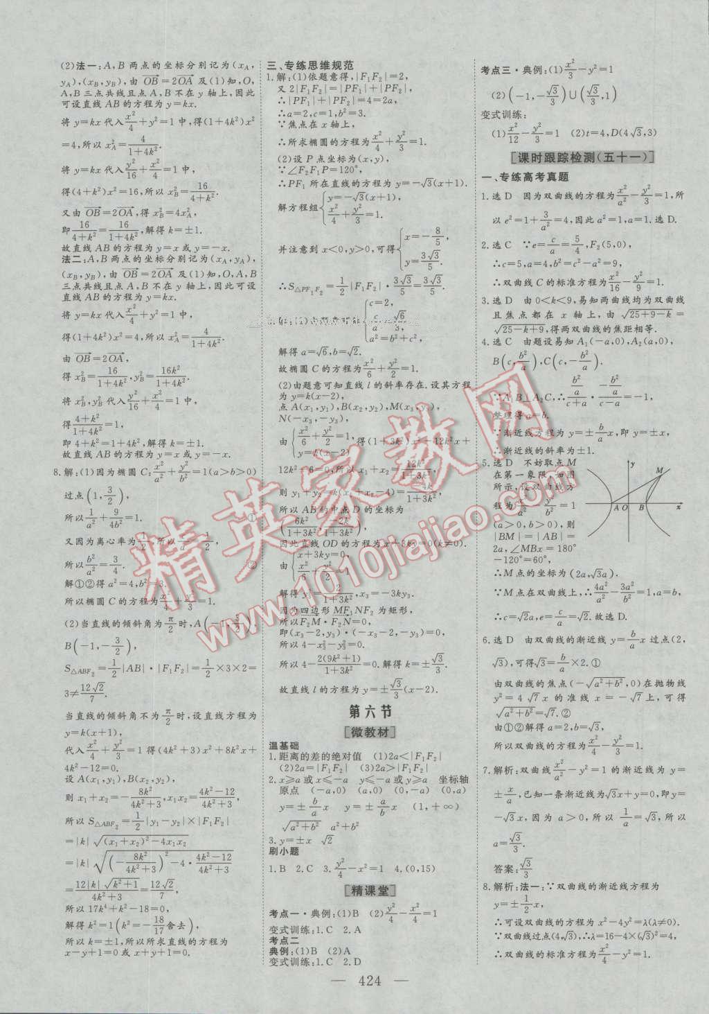 2017年三維設(shè)計(jì)新課標(biāo)高考總復(fù)習(xí)數(shù)學(xué)理科人教版 參考答案第52頁(yè)