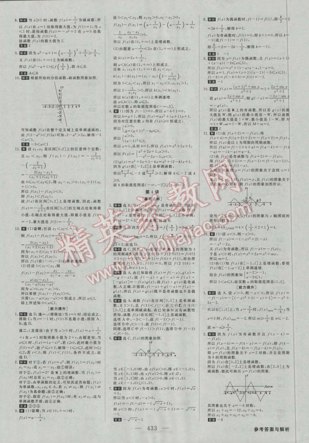 2017年高考總復習優(yōu)化方案數學理科人教版 課后達標檢測第4頁