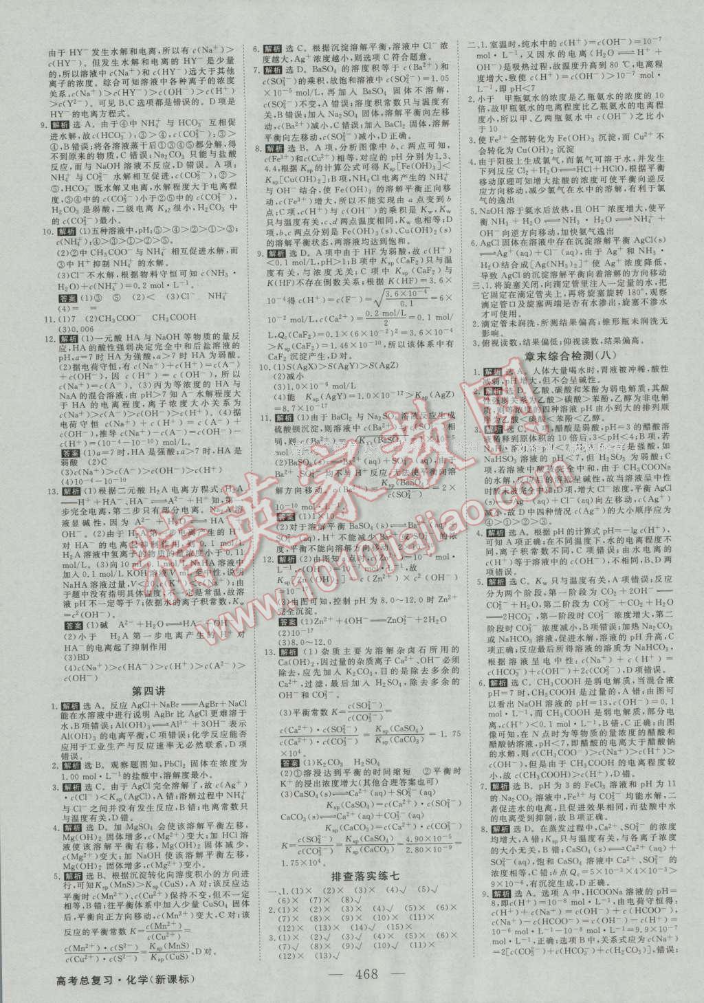 2017年高考总复习优化方案化学新课标 课后达标检测第18页