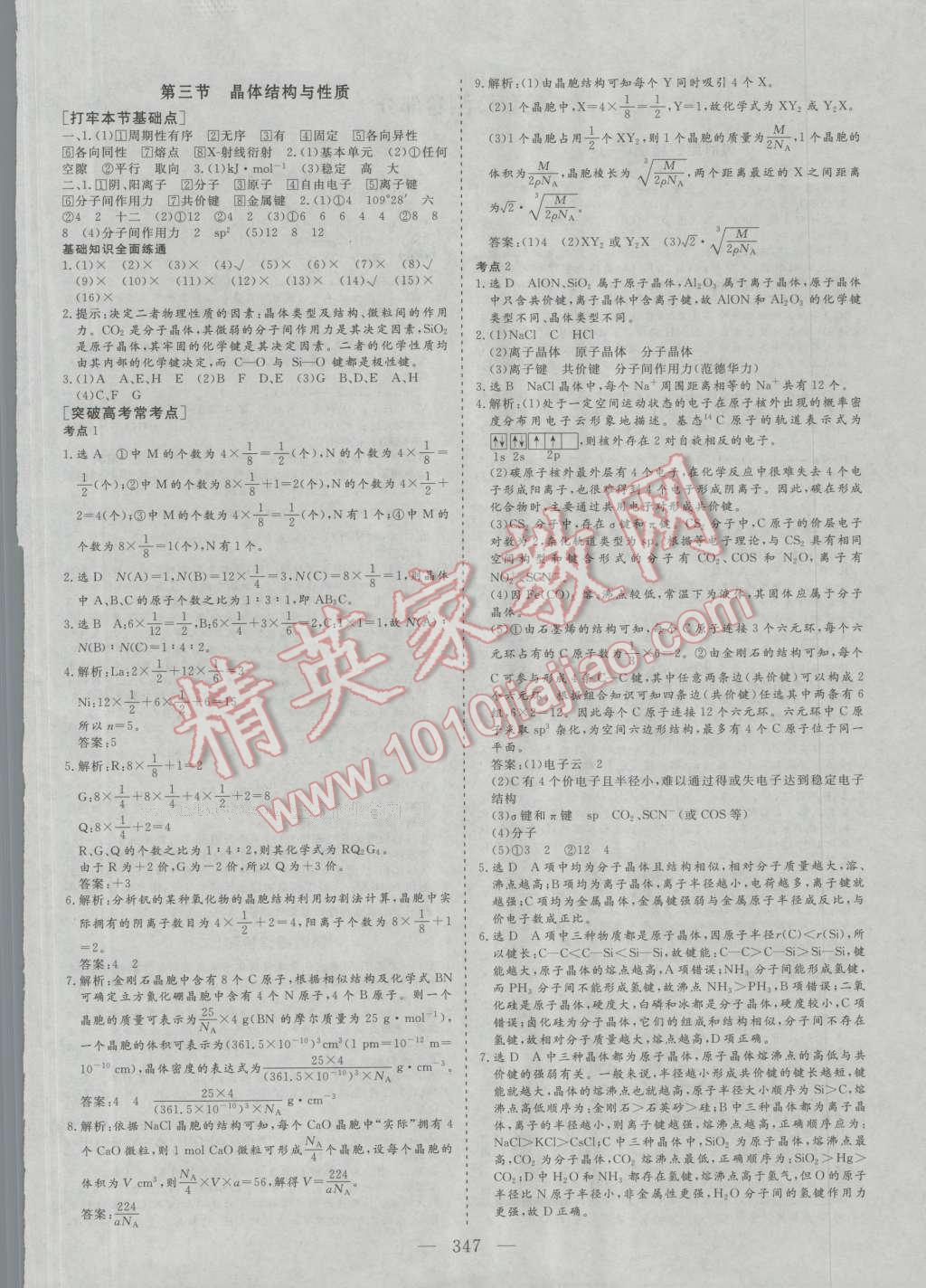 2017年三维设计新课标高考总复习化学 参考答案第45页