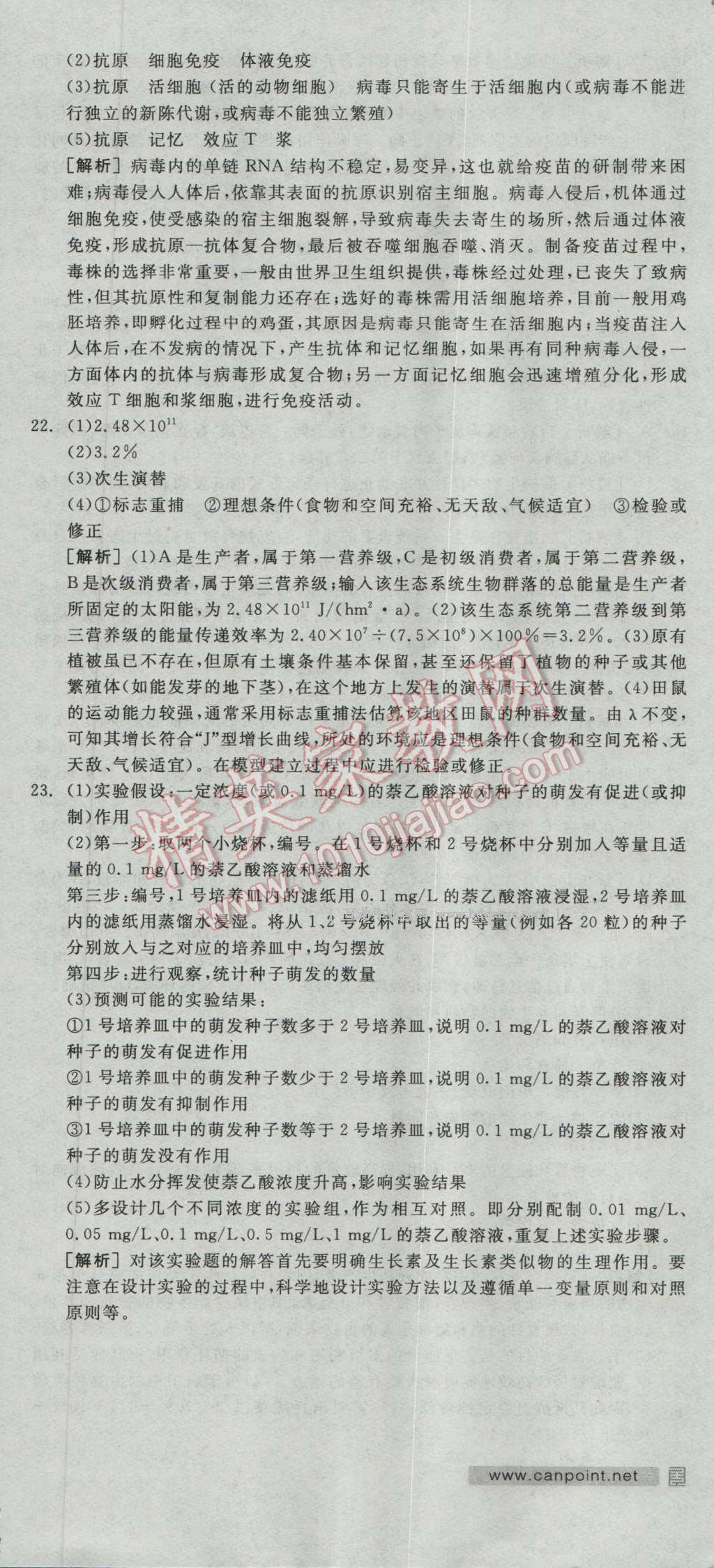 全品學(xué)練考高中生物必修3人教版 測評卷答案第13頁