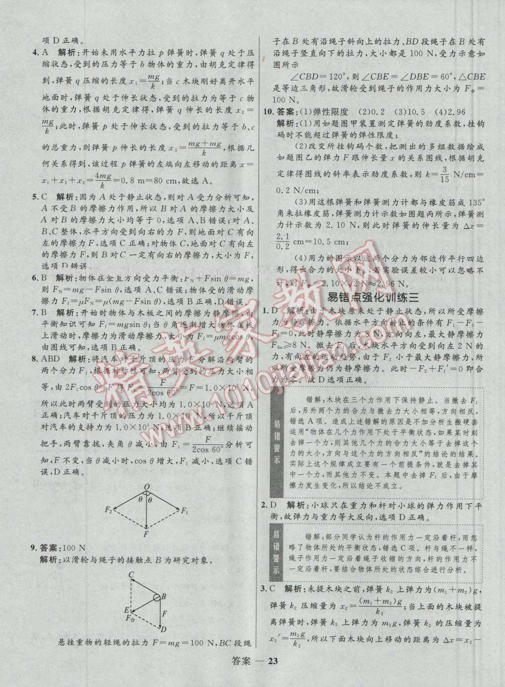 高中同步測(cè)控優(yōu)化訓(xùn)練物理必修1人教版 參考答案第23頁