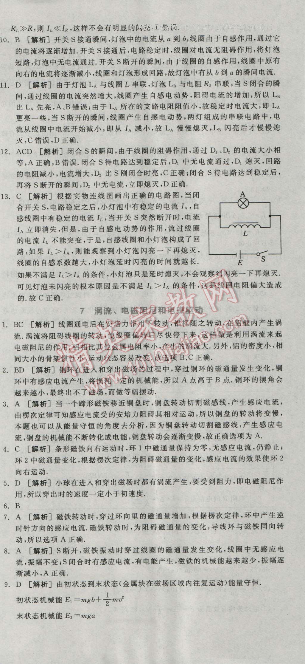 全品學(xué)練考高中物理必修3-2人教版 練習(xí)冊答案第12頁