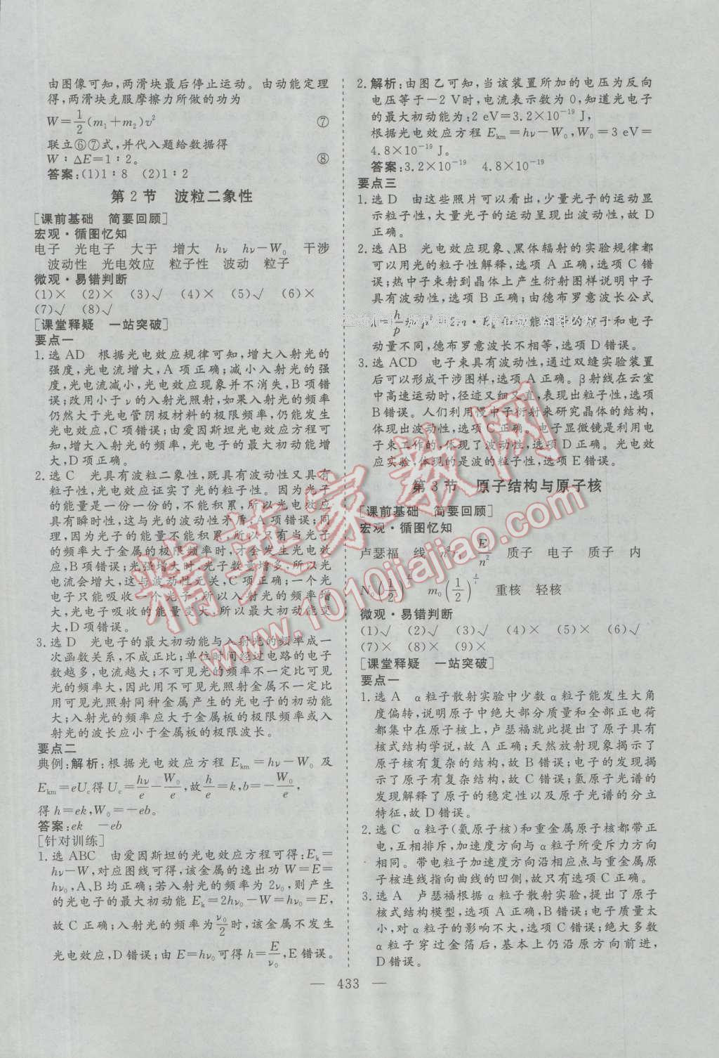 2017年三維設(shè)計(jì)新課標(biāo)高考總復(fù)習(xí)物理 參考答案第89頁