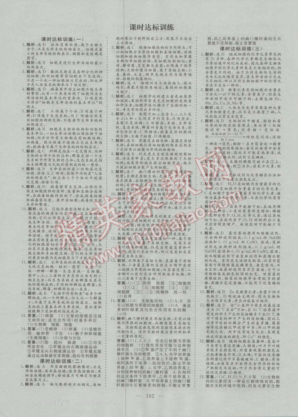 創(chuàng)新方案高中同步創(chuàng)新課堂高中生物必修1人教版 參考答案第14頁