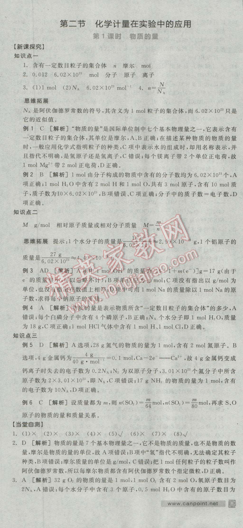 全品學練考高中化學必修1人教版 導學案答案第3頁