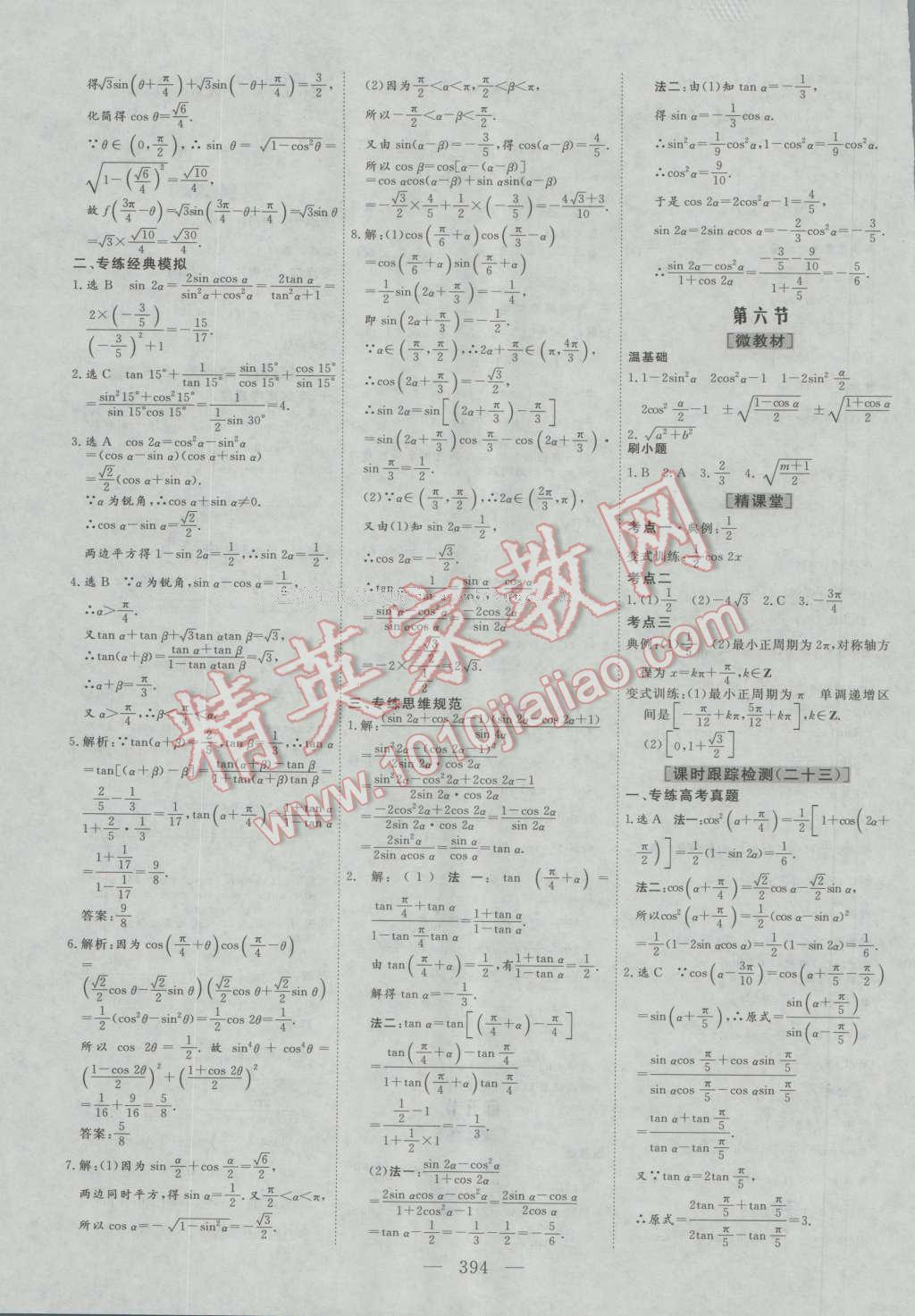 2017年三維設計新課標高考總復習數(shù)學理科人教版 參考答案第22頁