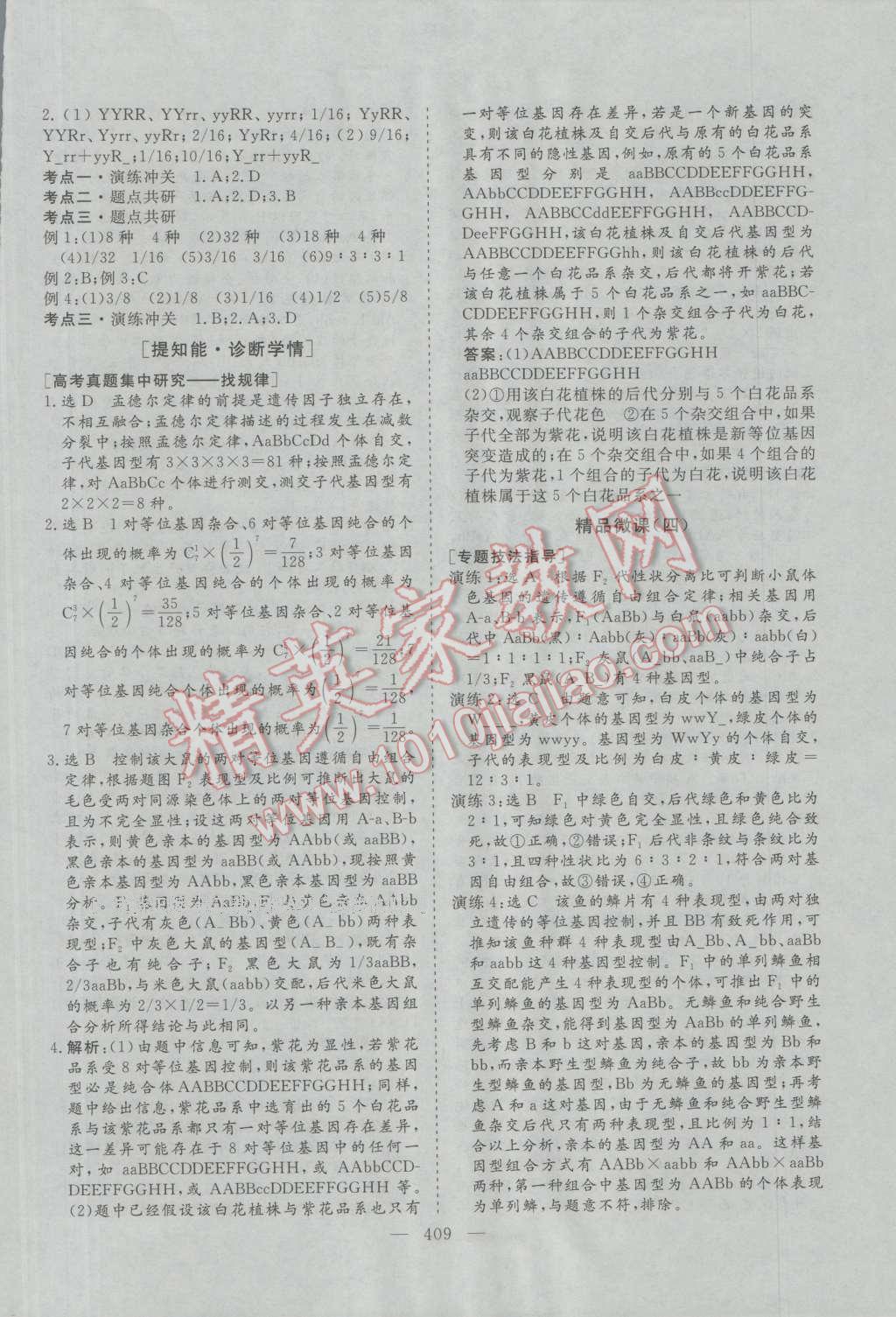 2017年三維設(shè)計(jì)新課標(biāo)高考總復(fù)習(xí)生物 參考答案第19頁(yè)