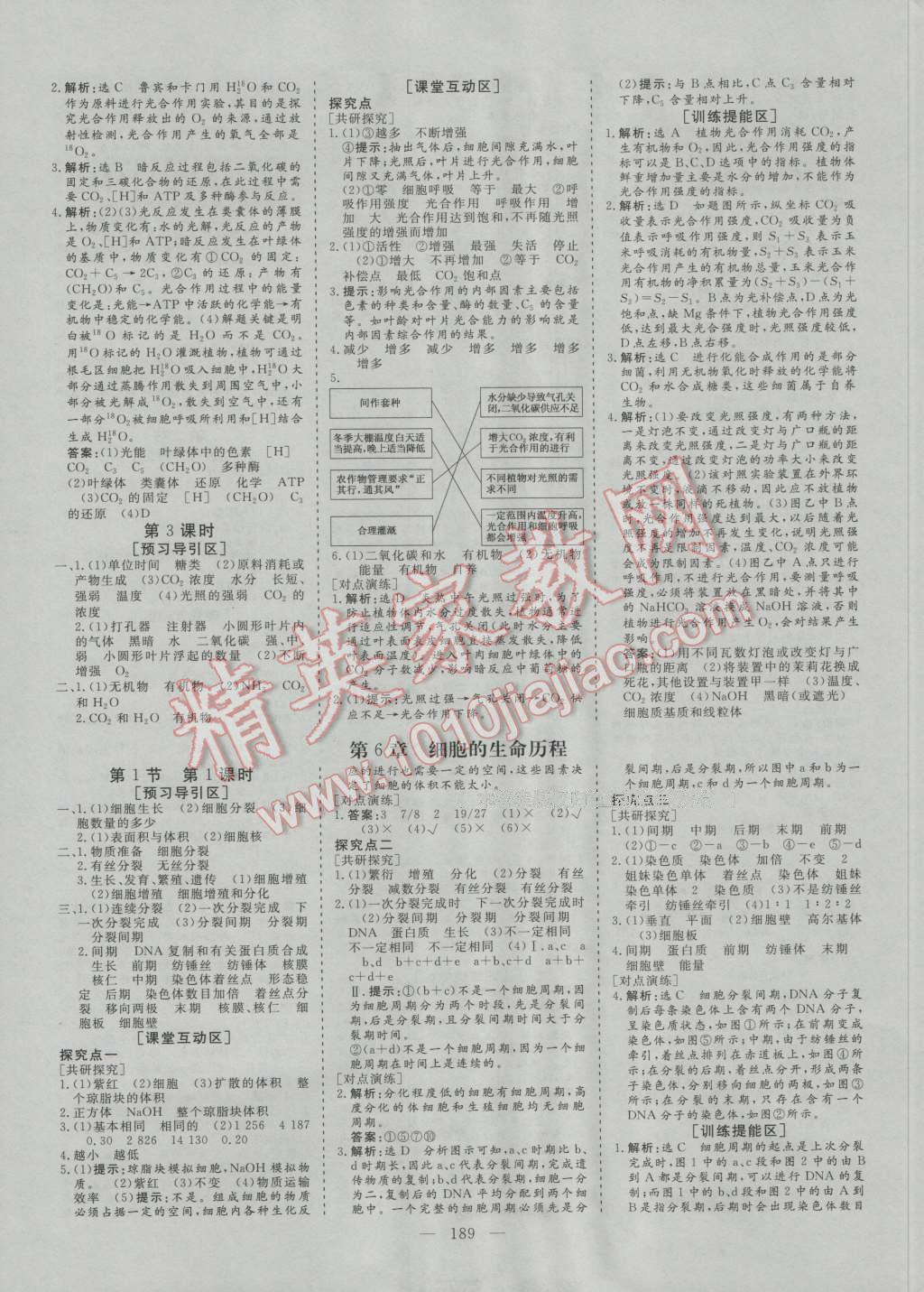 創(chuàng)新方案高中同步創(chuàng)新課堂高中生物必修1人教版 參考答案第11頁
